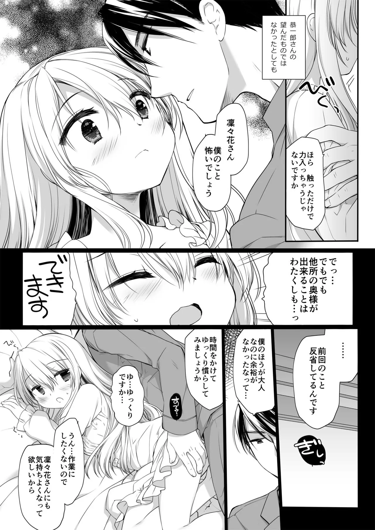 Hakoiri Ojou-sama no Iinazuke + After page 10 full