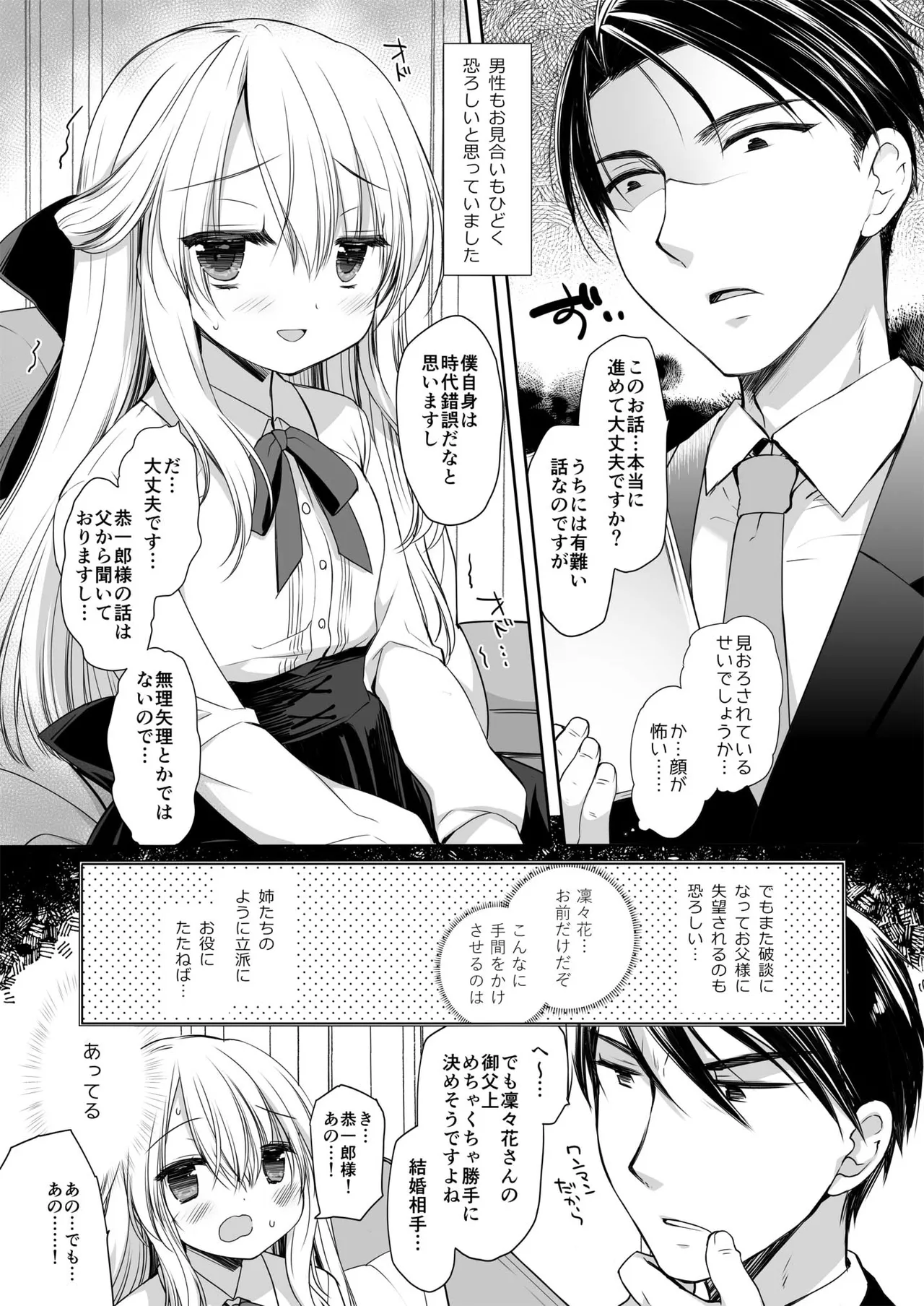 Hakoiri Ojou-sama no Iinazuke + After page 7 full