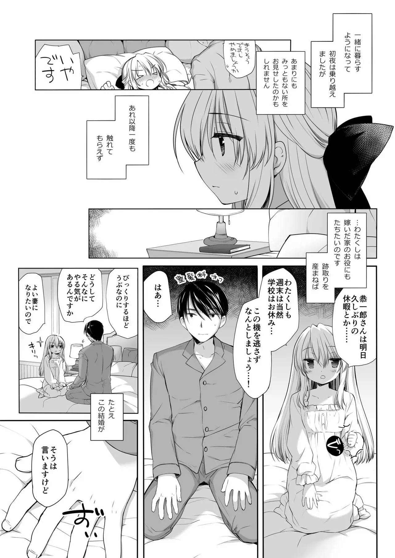 Hakoiri Ojou-sama no Iinazuke + After page 9 full