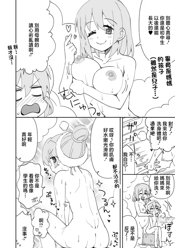 らーめん_ママとまひろのなかよし♥バスタイム_お兄ちゃんはおしまい! page 3 full