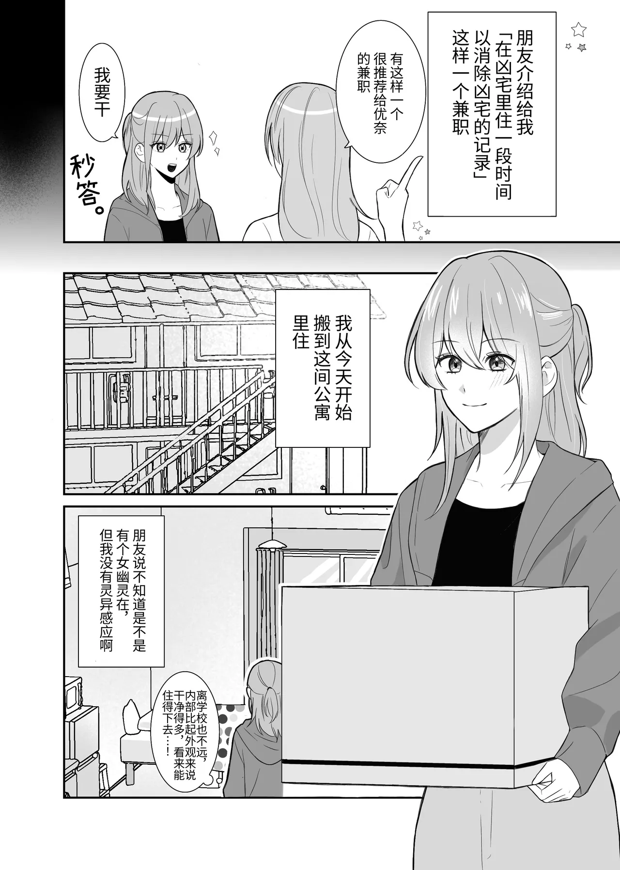 【Chinese】yuurei sann♀ ni seme rareru page 3 full
