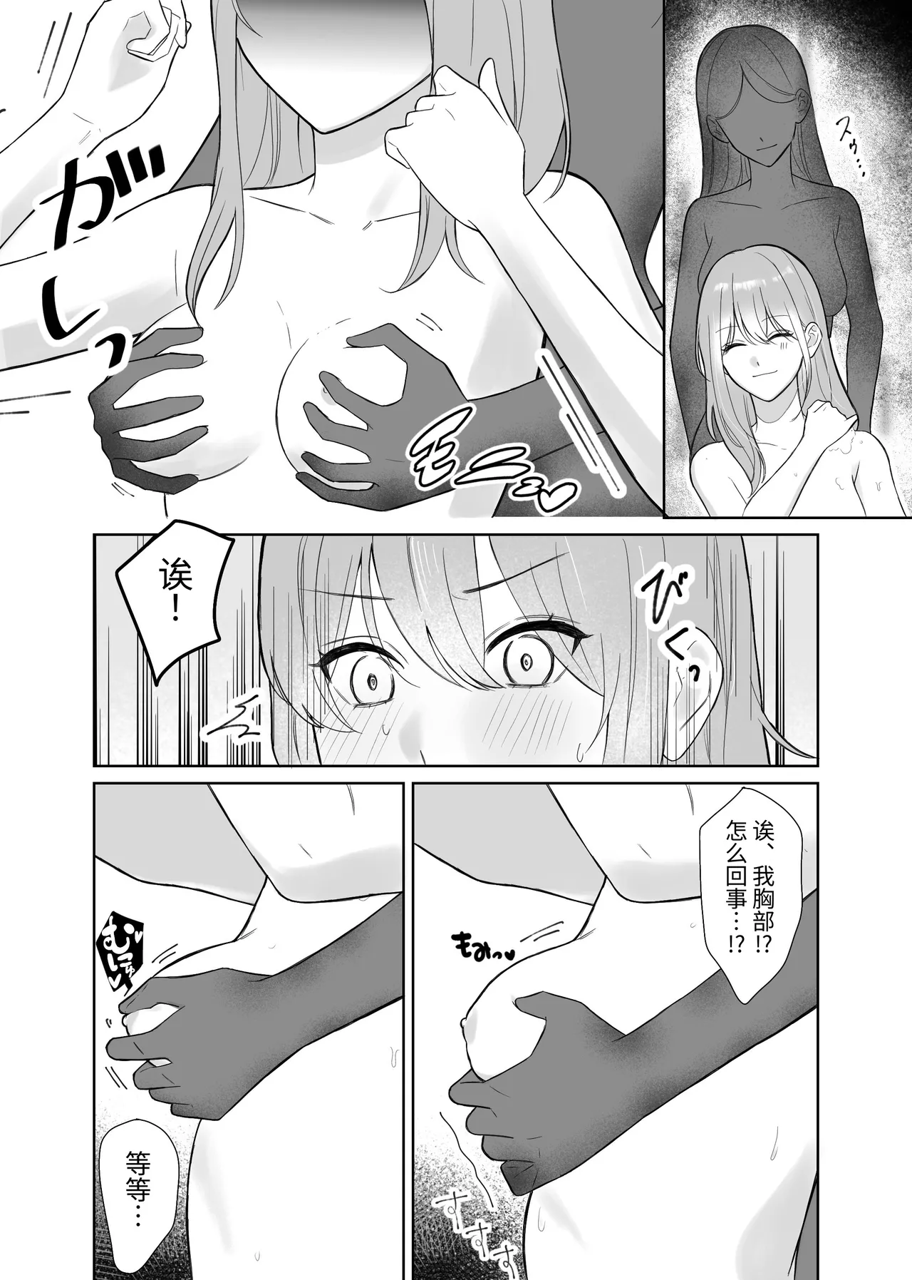 【Chinese】yuurei sann♀ ni seme rareru page 5 full
