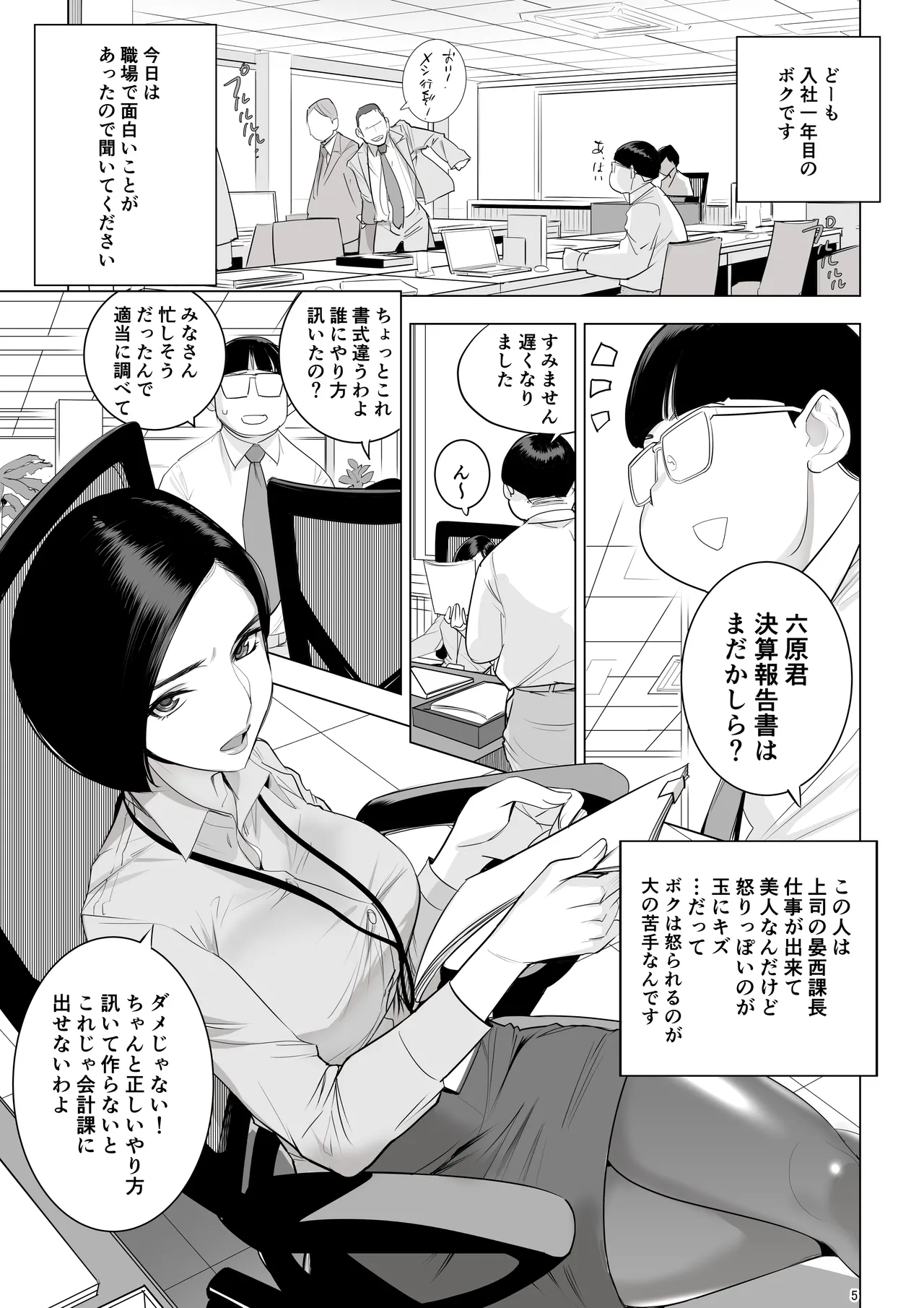 催淫課長総集編① page 4 full