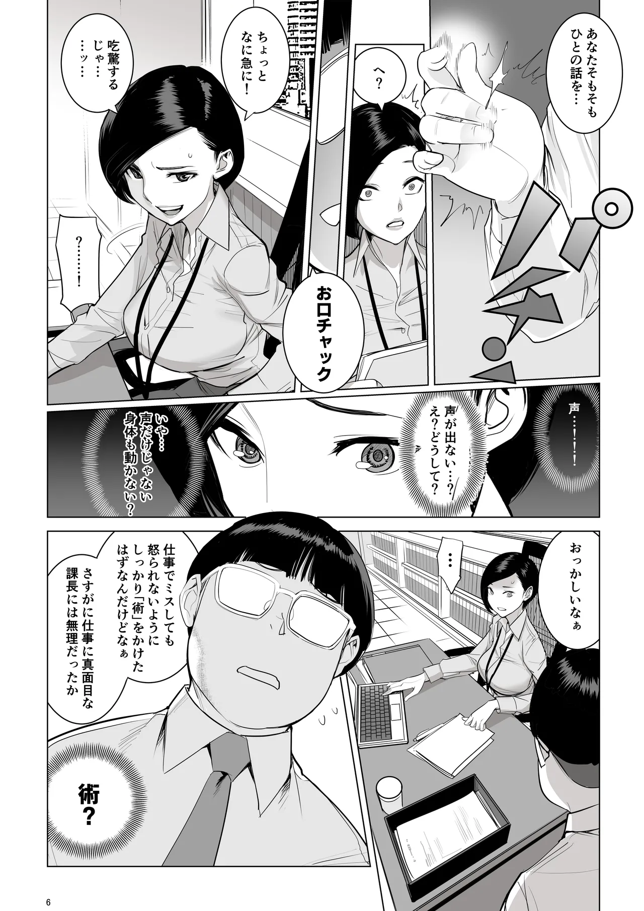 催淫課長総集編① page 5 full