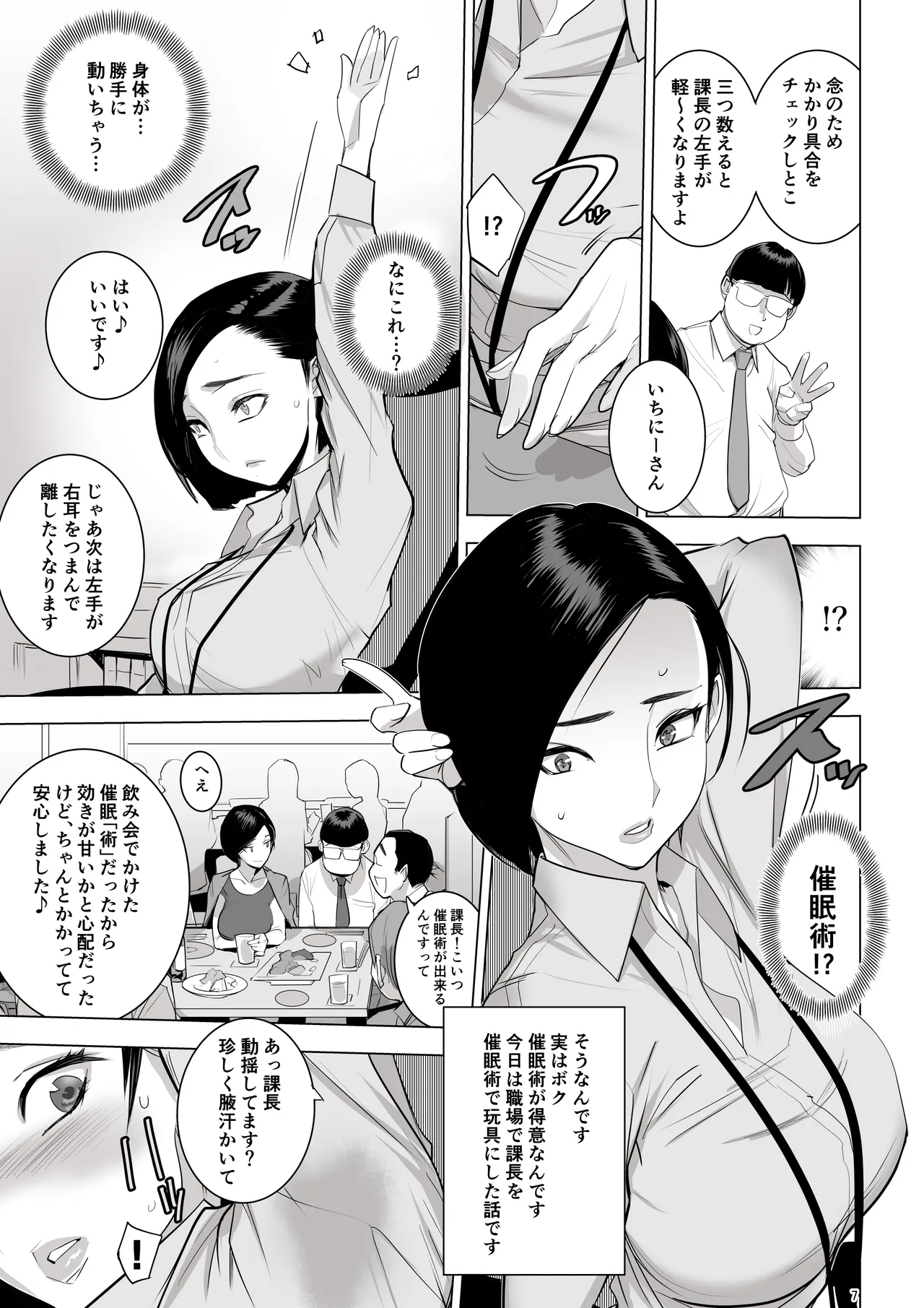 催淫課長総集編① page 6 full