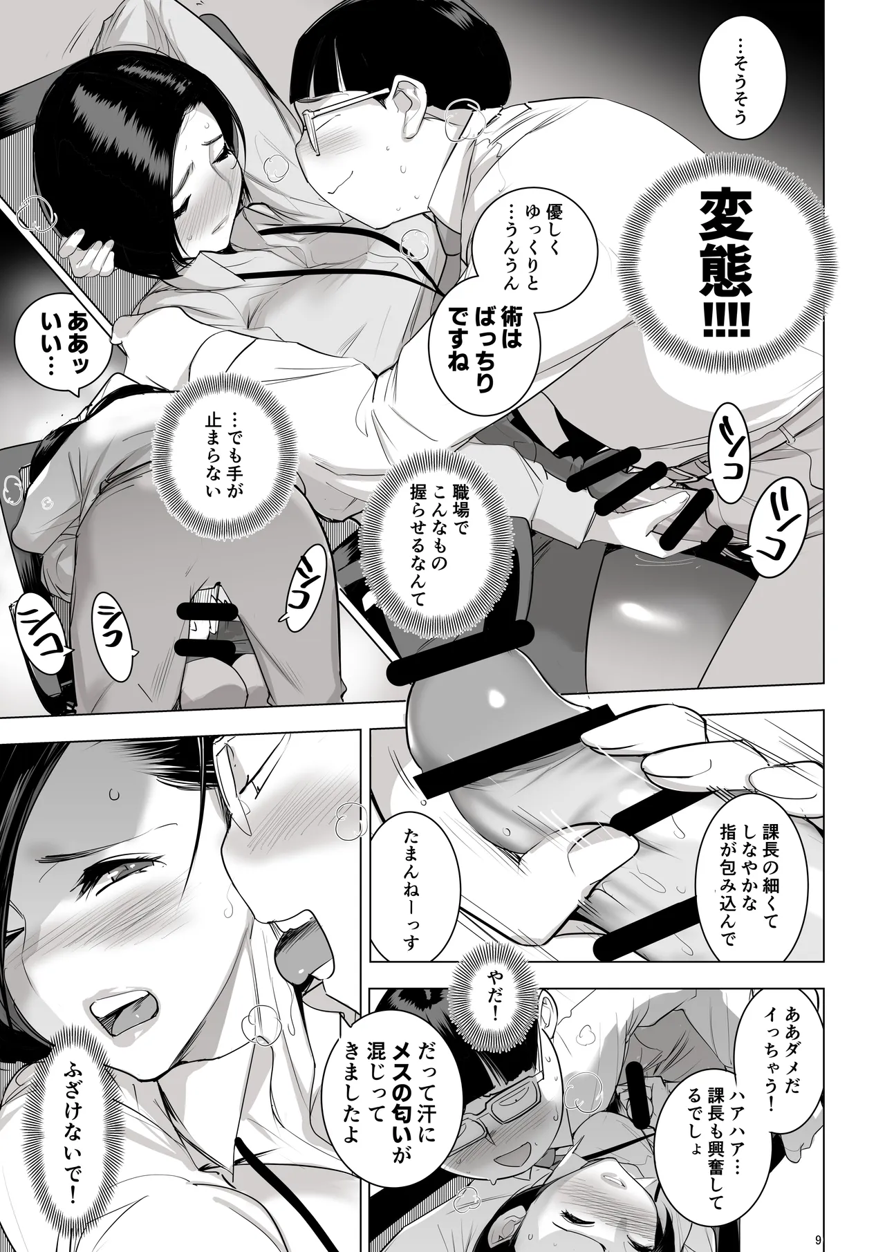 催淫課長総集編① page 8 full