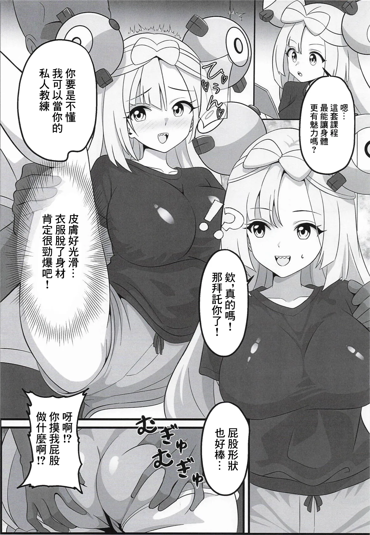 ハルトにモテたくてジム通いしたナンジャモが子宮トレで理性崩壊中出しされる話 page 2 full