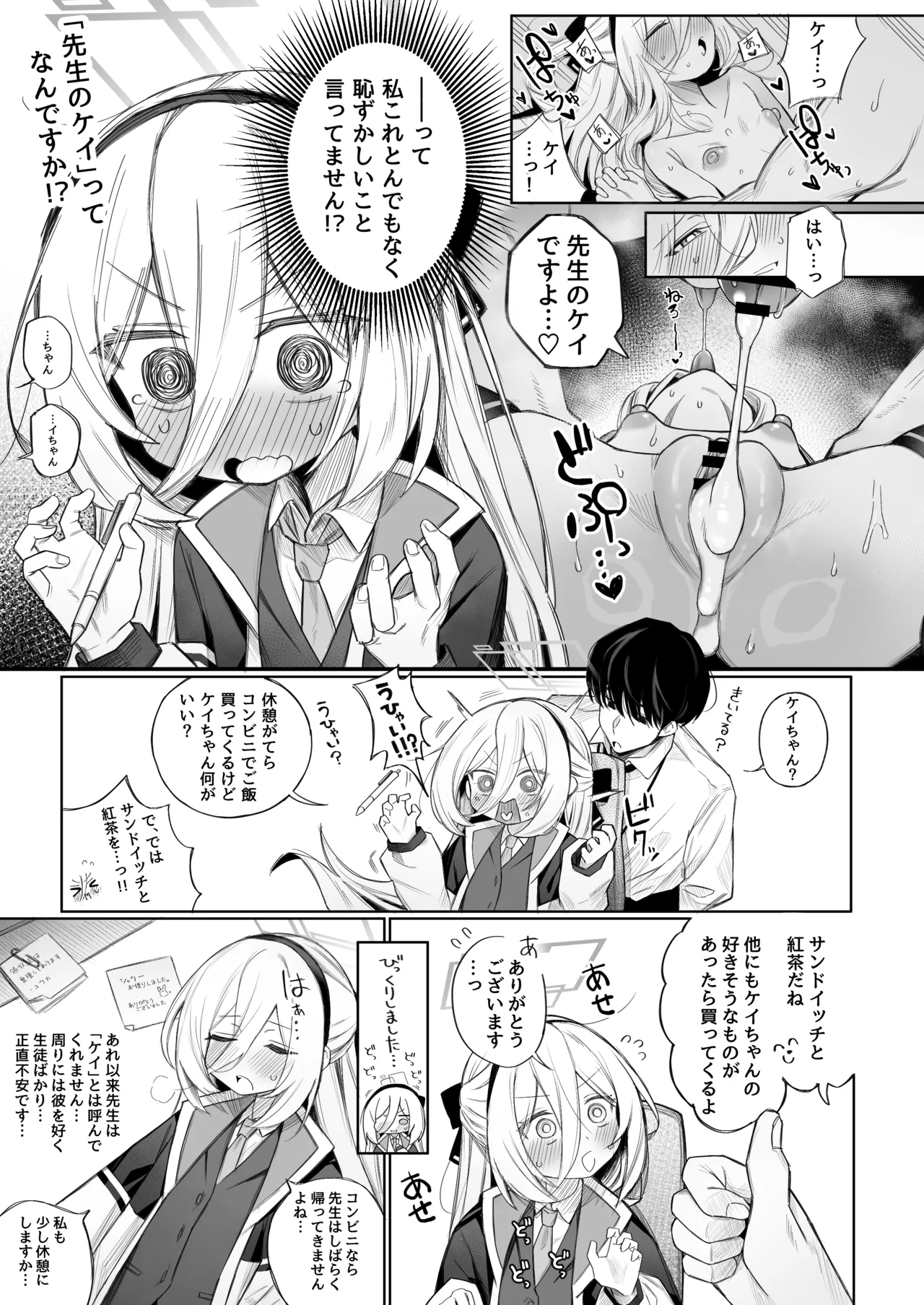「ケイ」って呼んでください! page 4 full