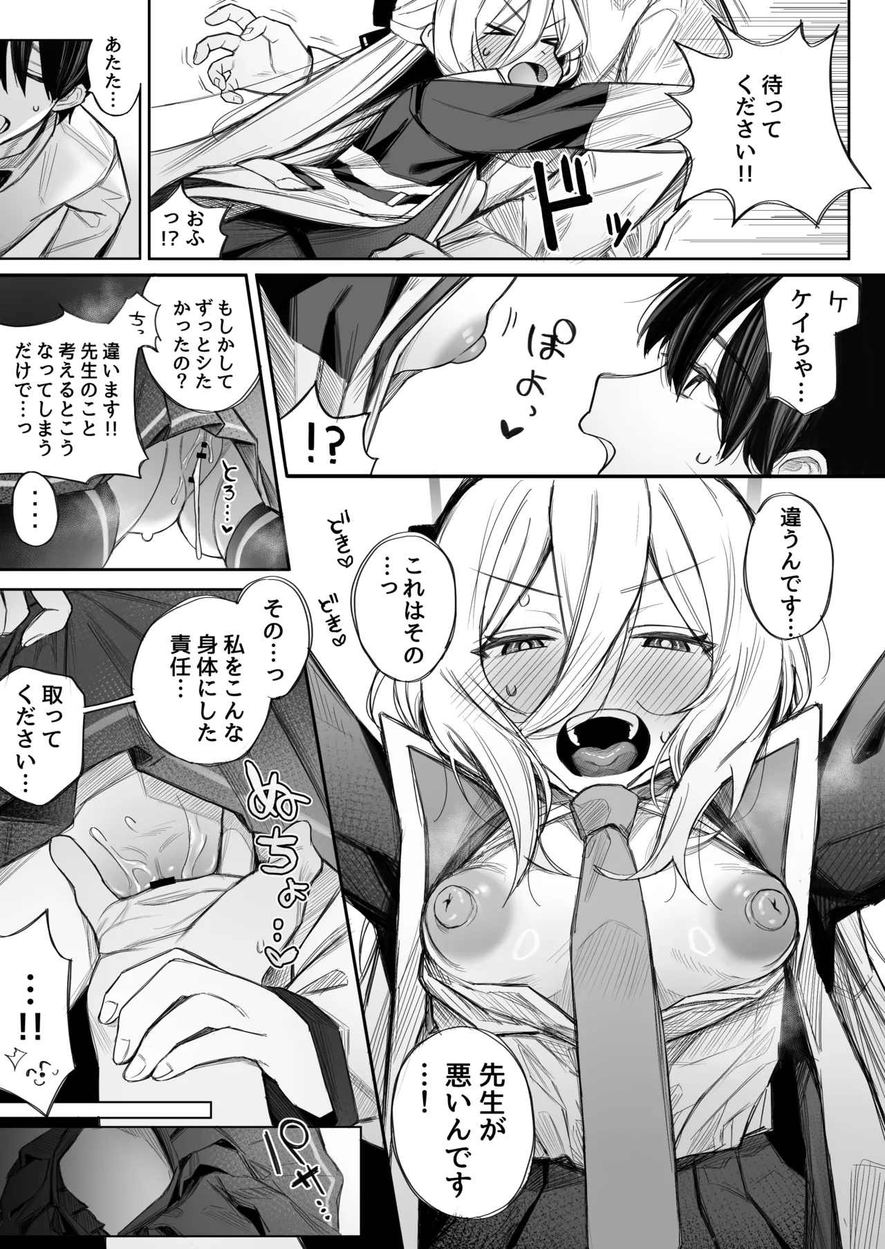 「ケイ」って呼んでください! page 6 full