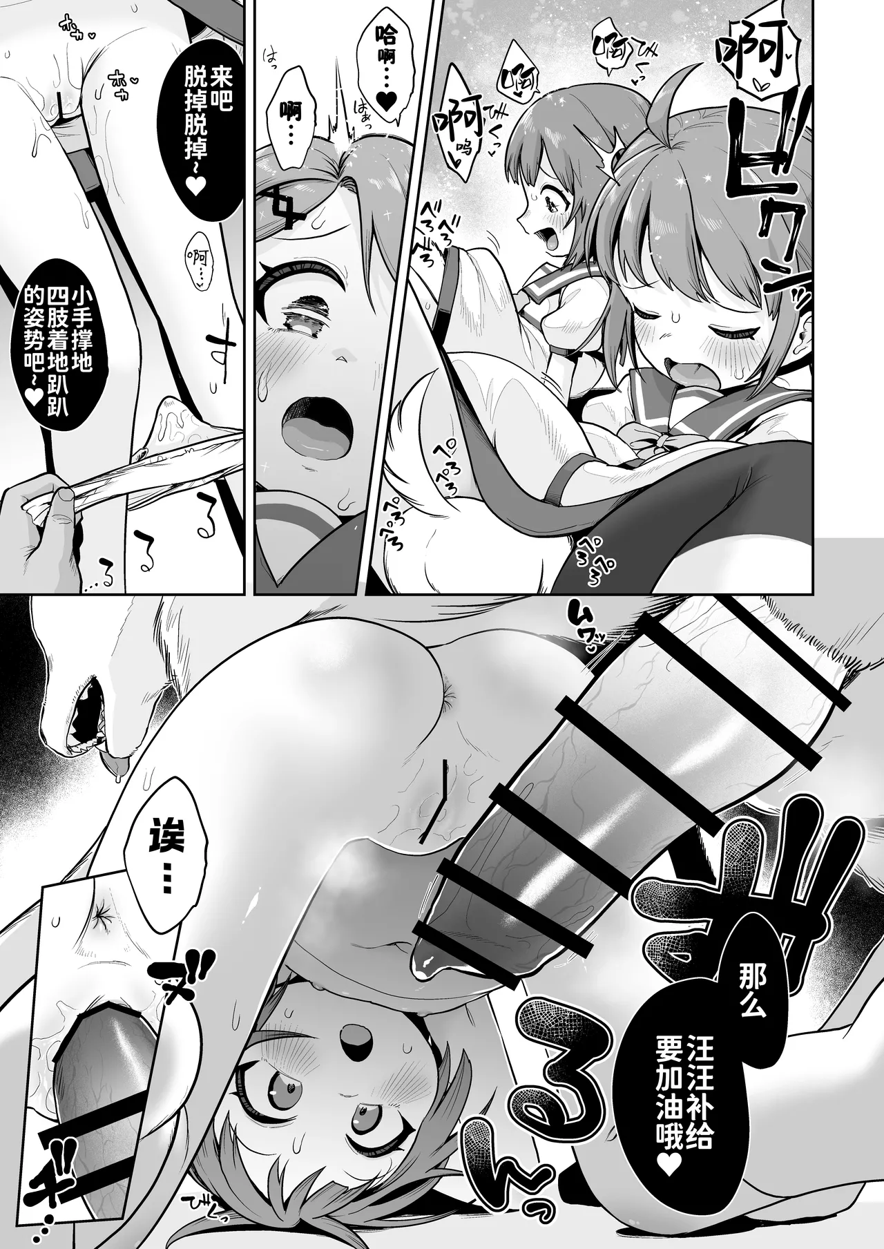 Sanpo no Jikan page 7 full