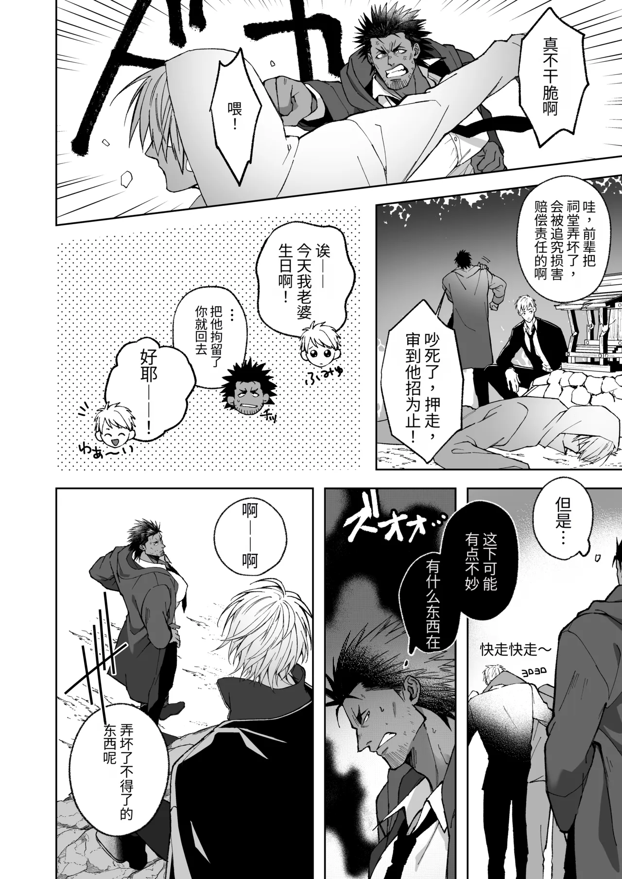被鬼附身的巨乳大叔刑警穿上超迷你比基尼后变傻的故事 page 5 full