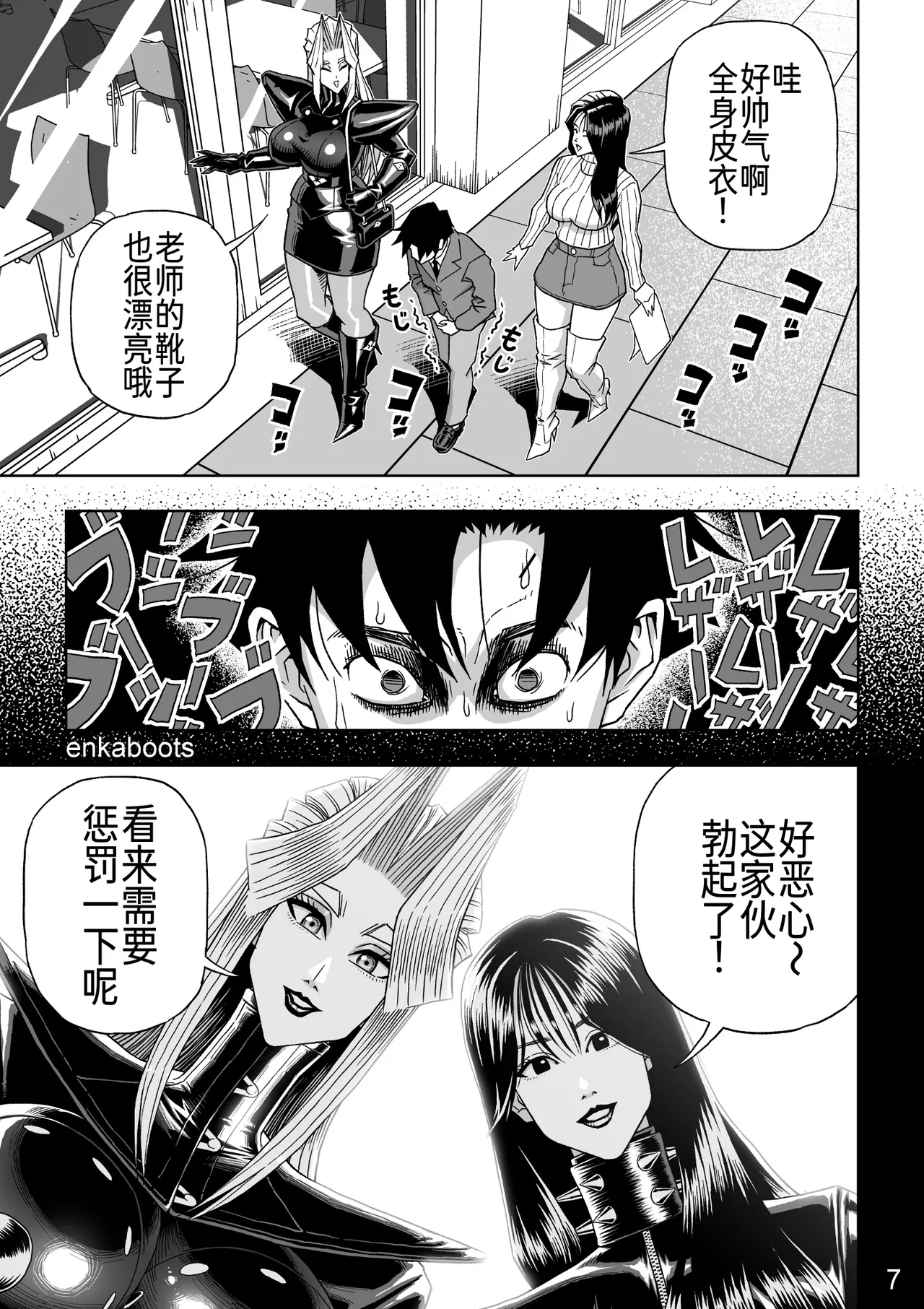 Enka Boots no Manga 3 "Kawa Gibo Joou-sama" page 10 full