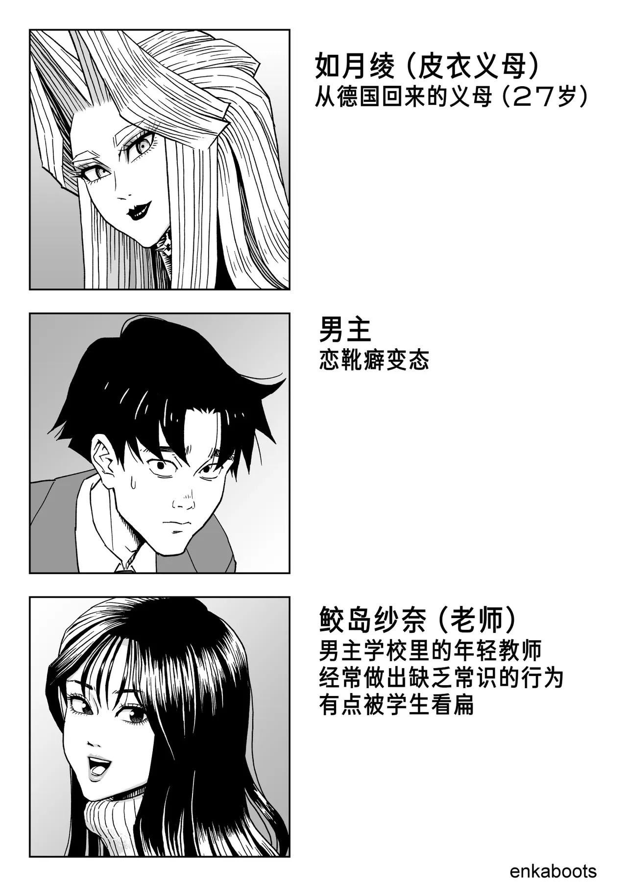 Enka Boots no Manga 3 "Kawa Gibo Joou-sama" page 3 full