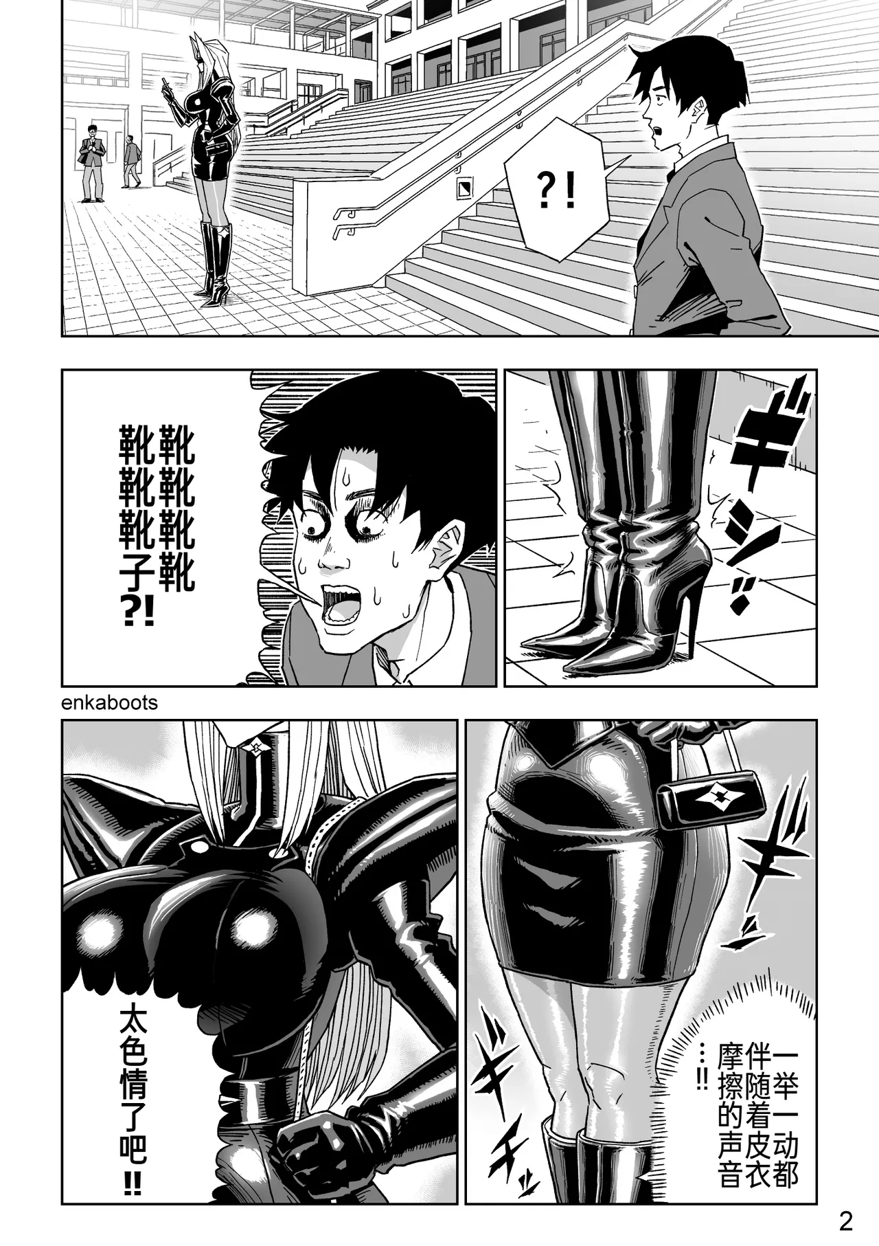 Enka Boots no Manga 3 "Kawa Gibo Joou-sama" page 5 full