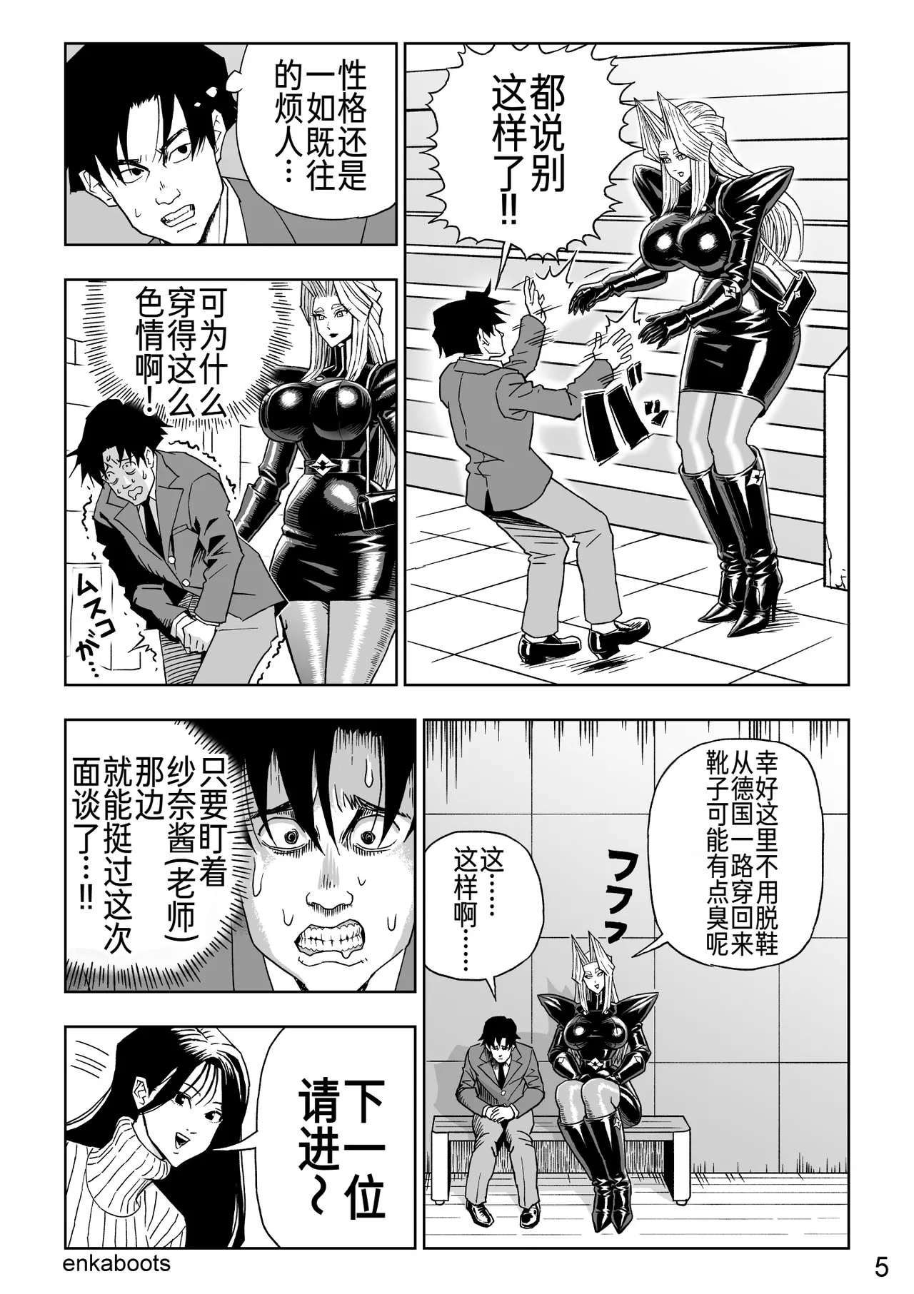 Enka Boots no Manga 3 "Kawa Gibo Joou-sama" page 8 full