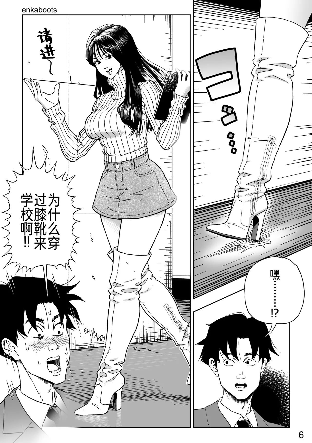 Enka Boots no Manga 3 "Kawa Gibo Joou-sama" page 9 full