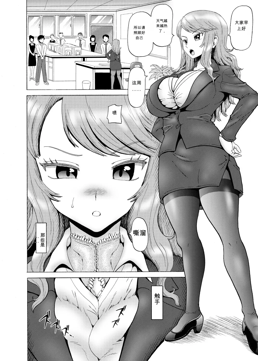 女的上士的黑心（Chinese） page 2 full