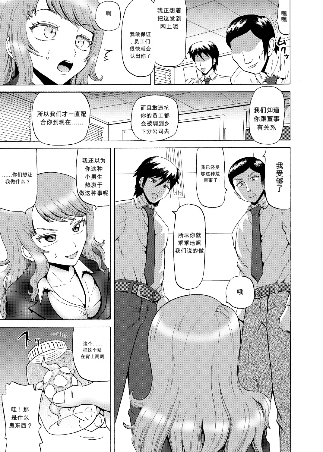 女的上士的黑心（Chinese） page 7 full
