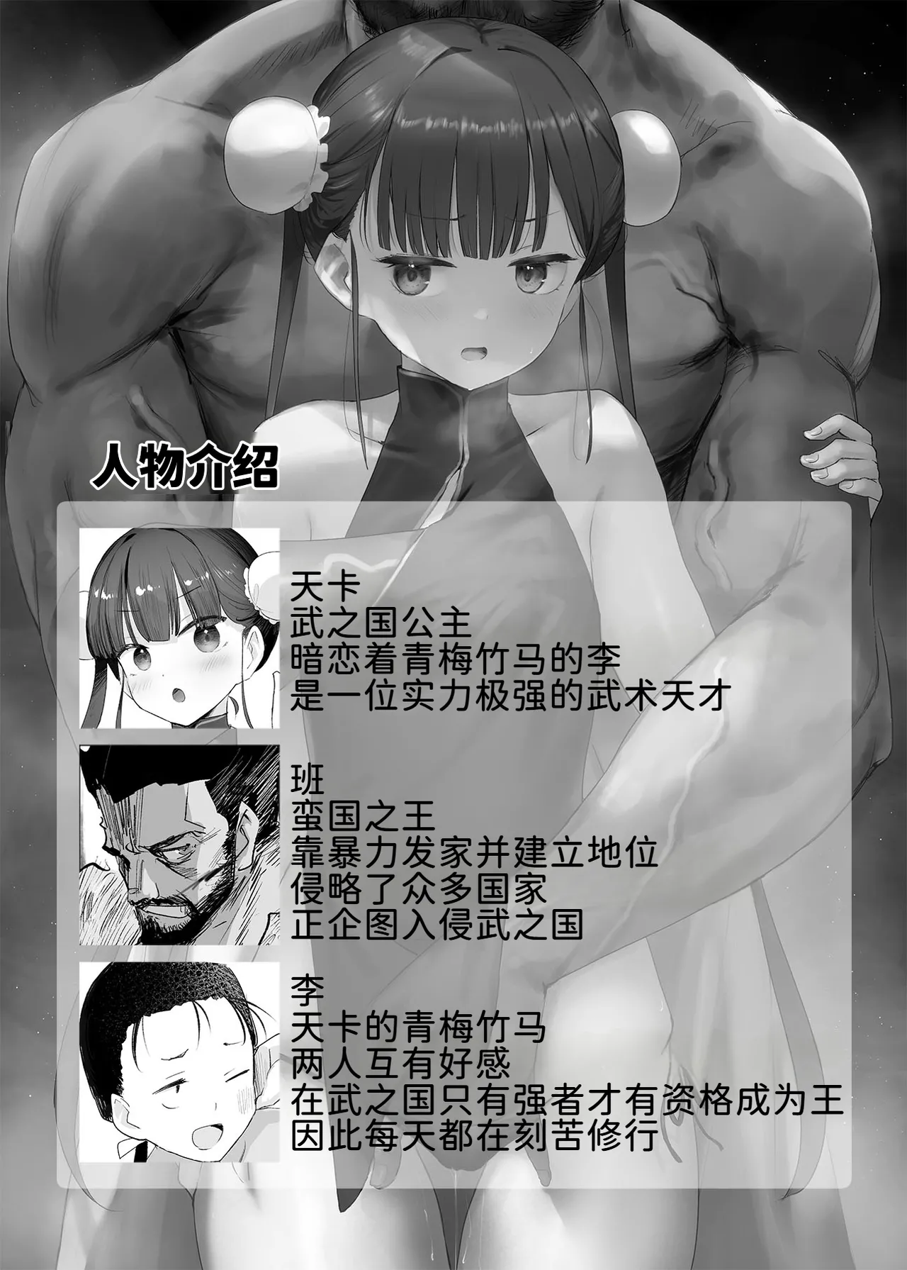 武の国の姫はNTRれる 上 page 3 full