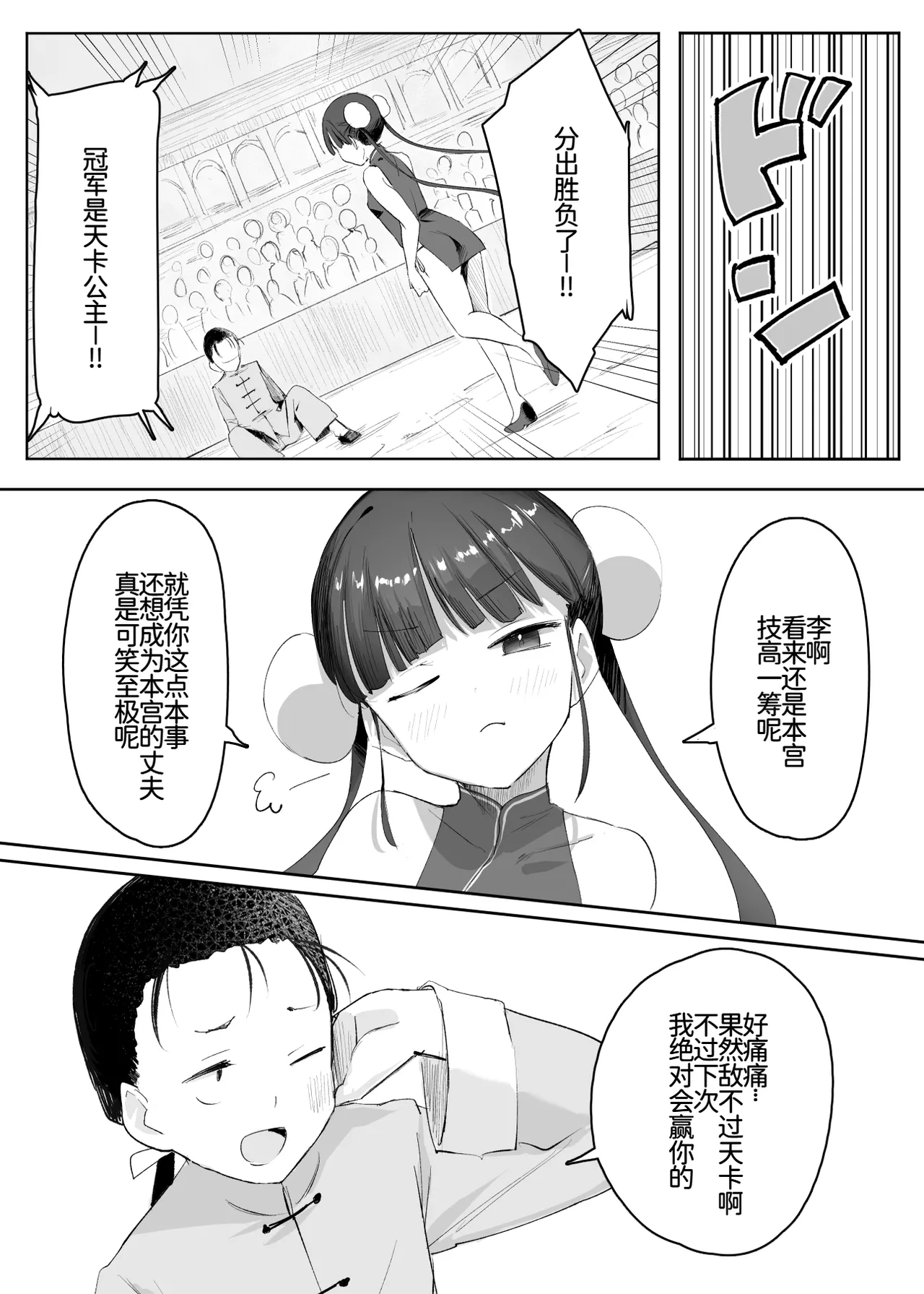 武の国の姫はNTRれる 上 page 5 full
