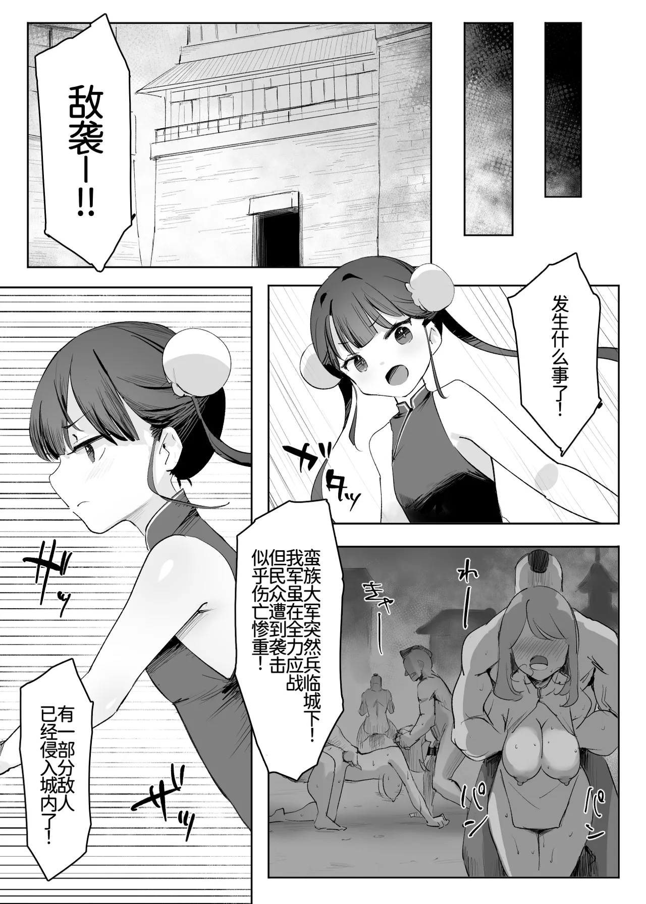 武の国の姫はNTRれる 上 page 7 full
