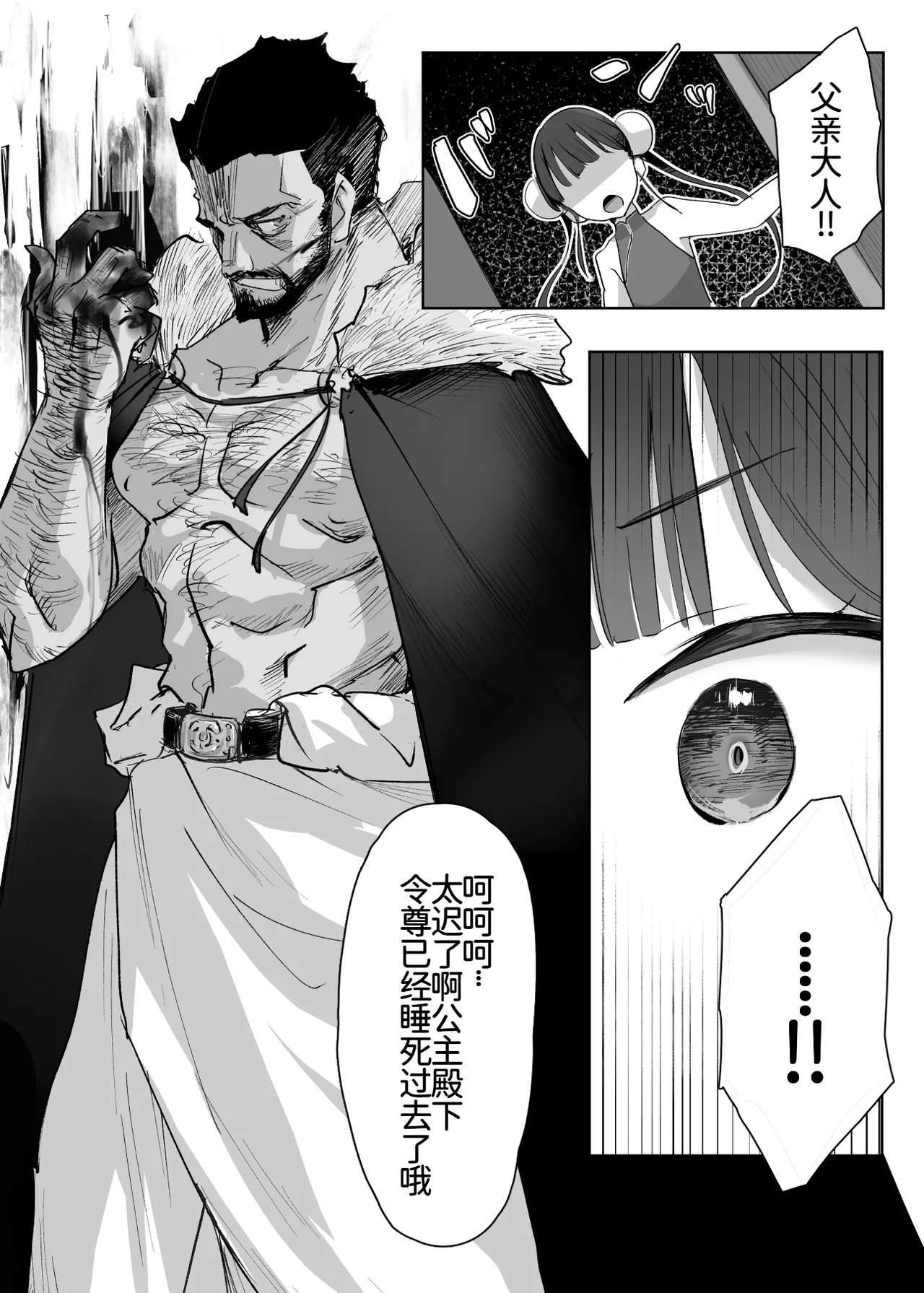 武の国の姫はNTRれる 上 page 8 full
