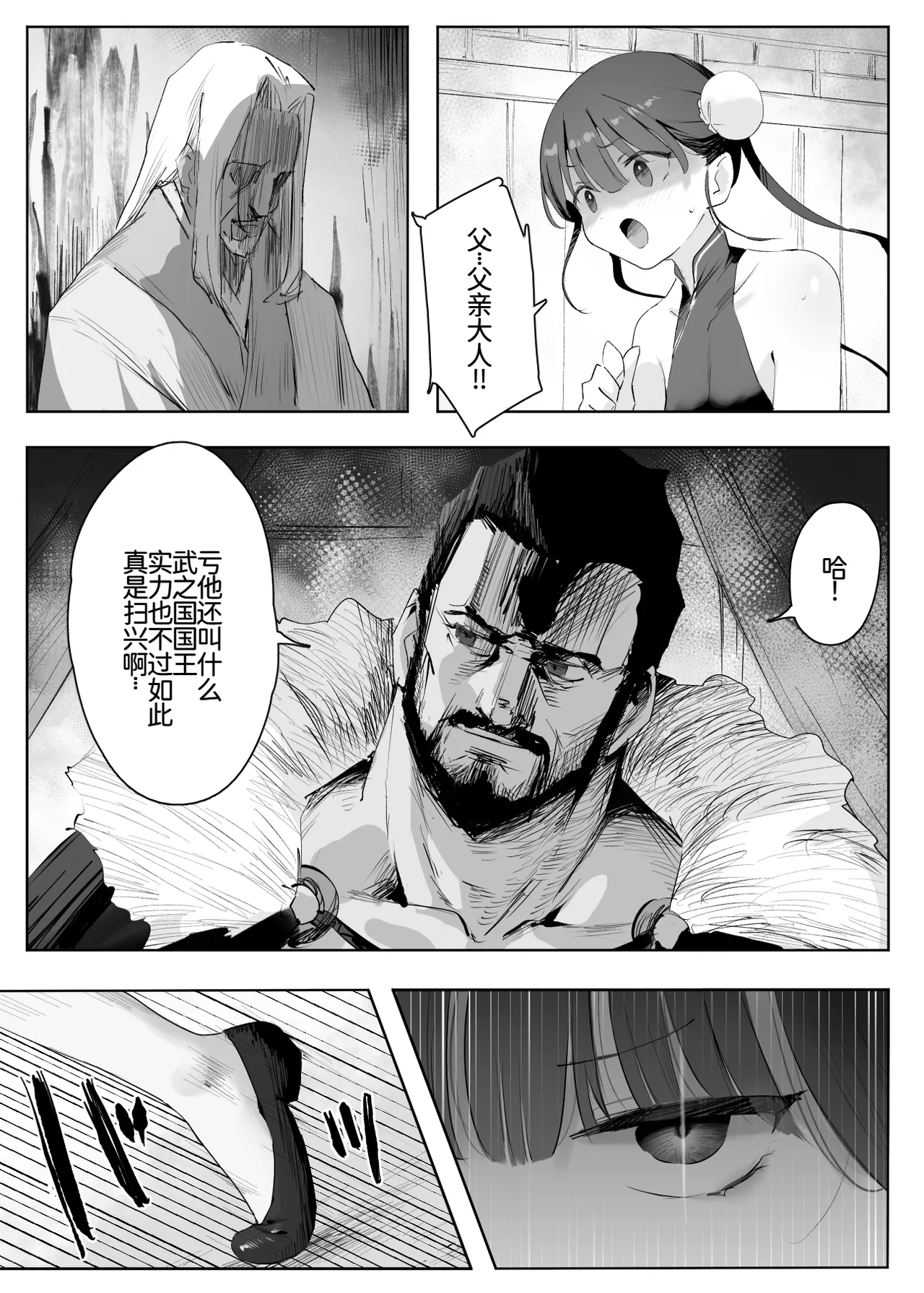 武の国の姫はNTRれる 上 page 9 full
