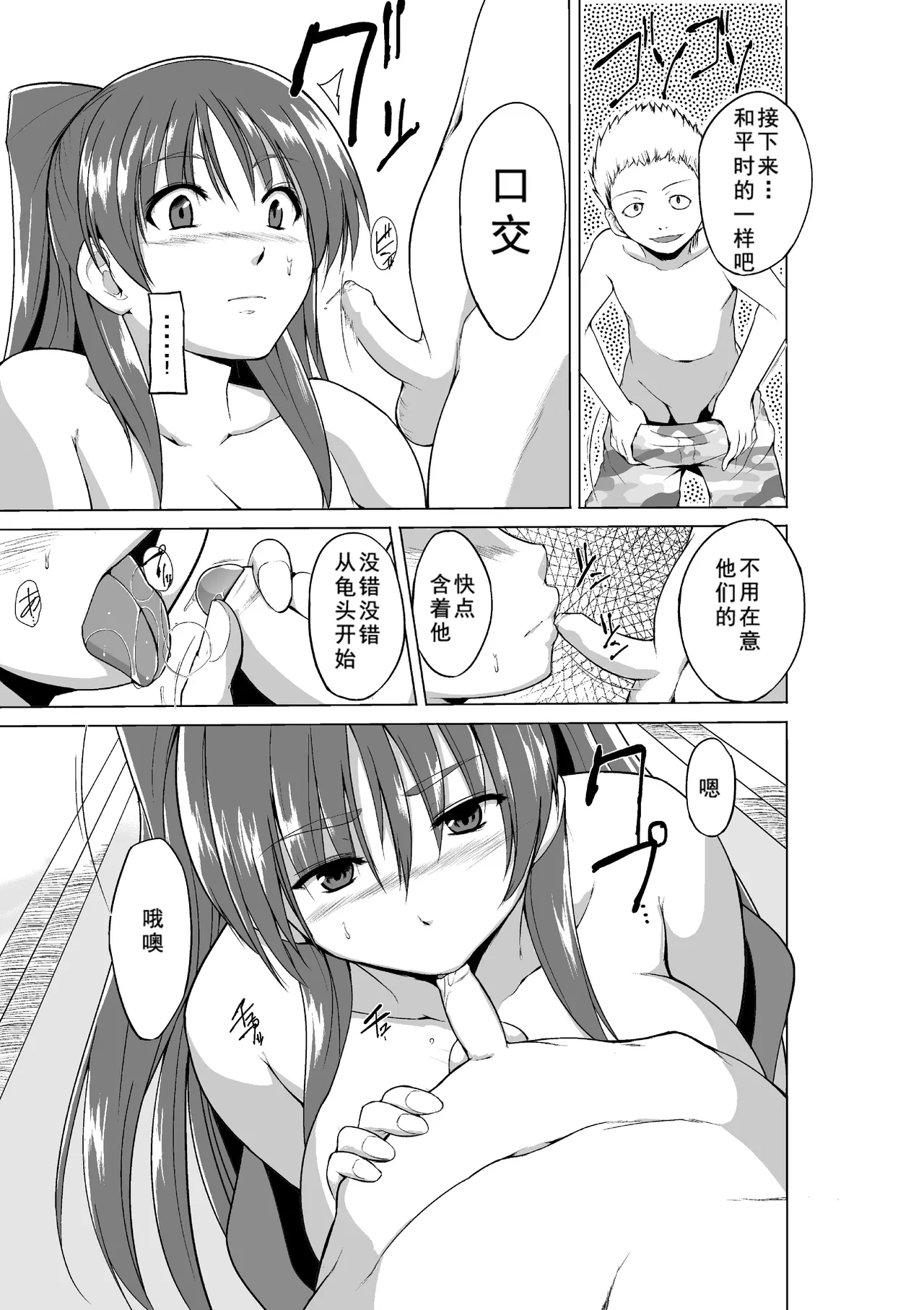 Tamaki's Servitude page 10 full
