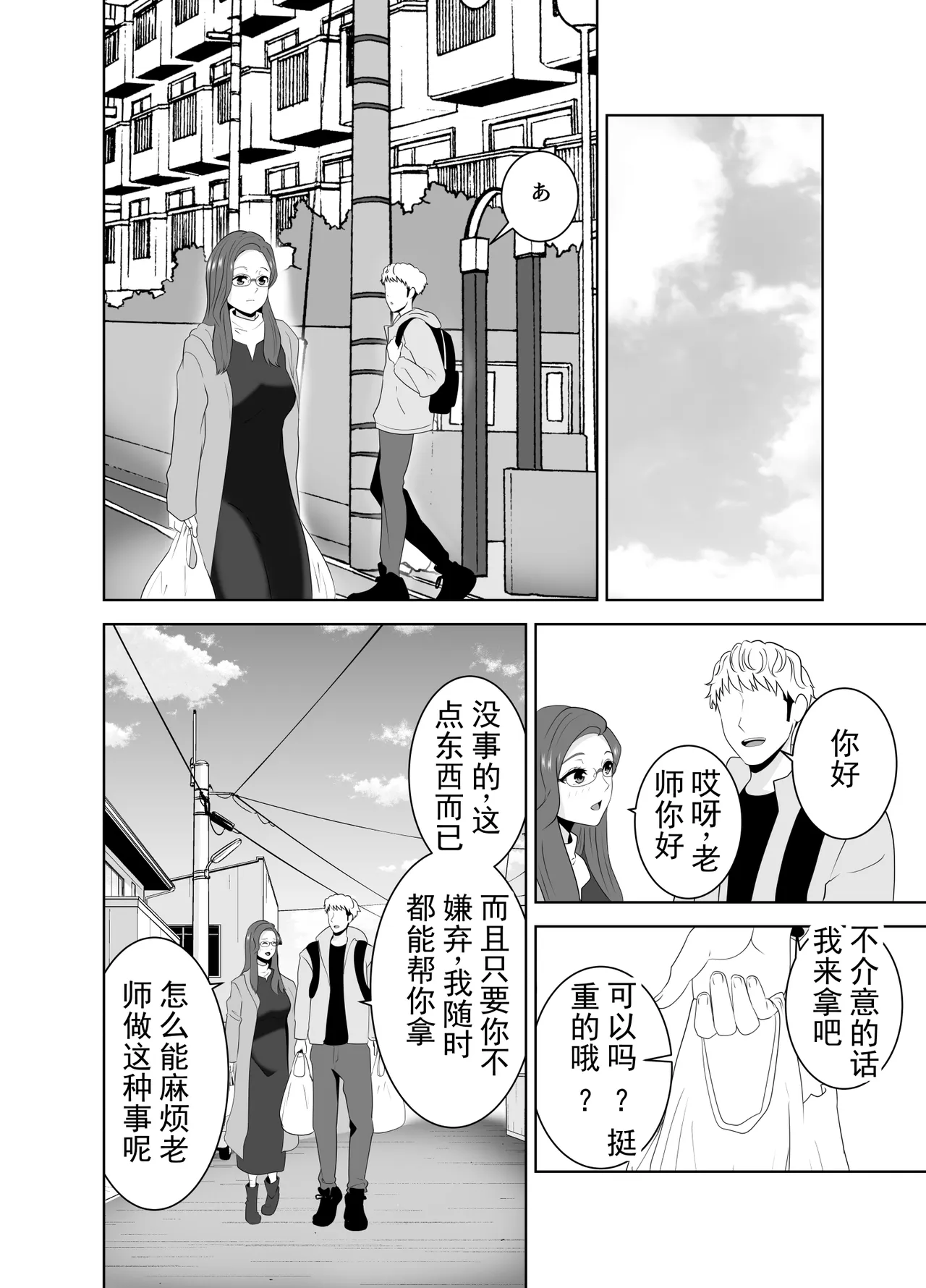 被家庭教师的巨根征服的母亲 丨 Katei Kyoushi no Dekachin ni Ochiru Haha page 10 full