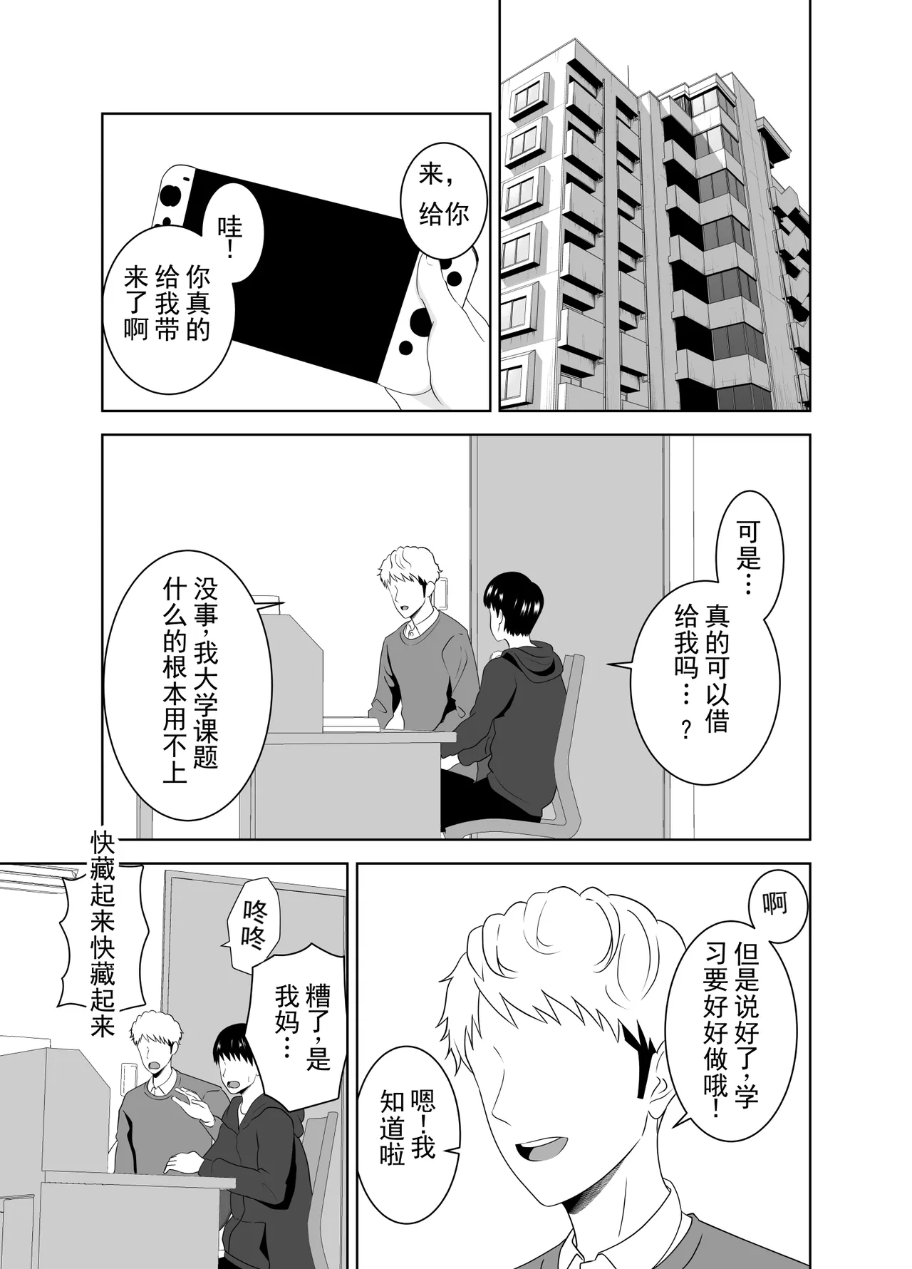 被家庭教师的巨根征服的母亲 丨 Katei Kyoushi no Dekachin ni Ochiru Haha page 3 full
