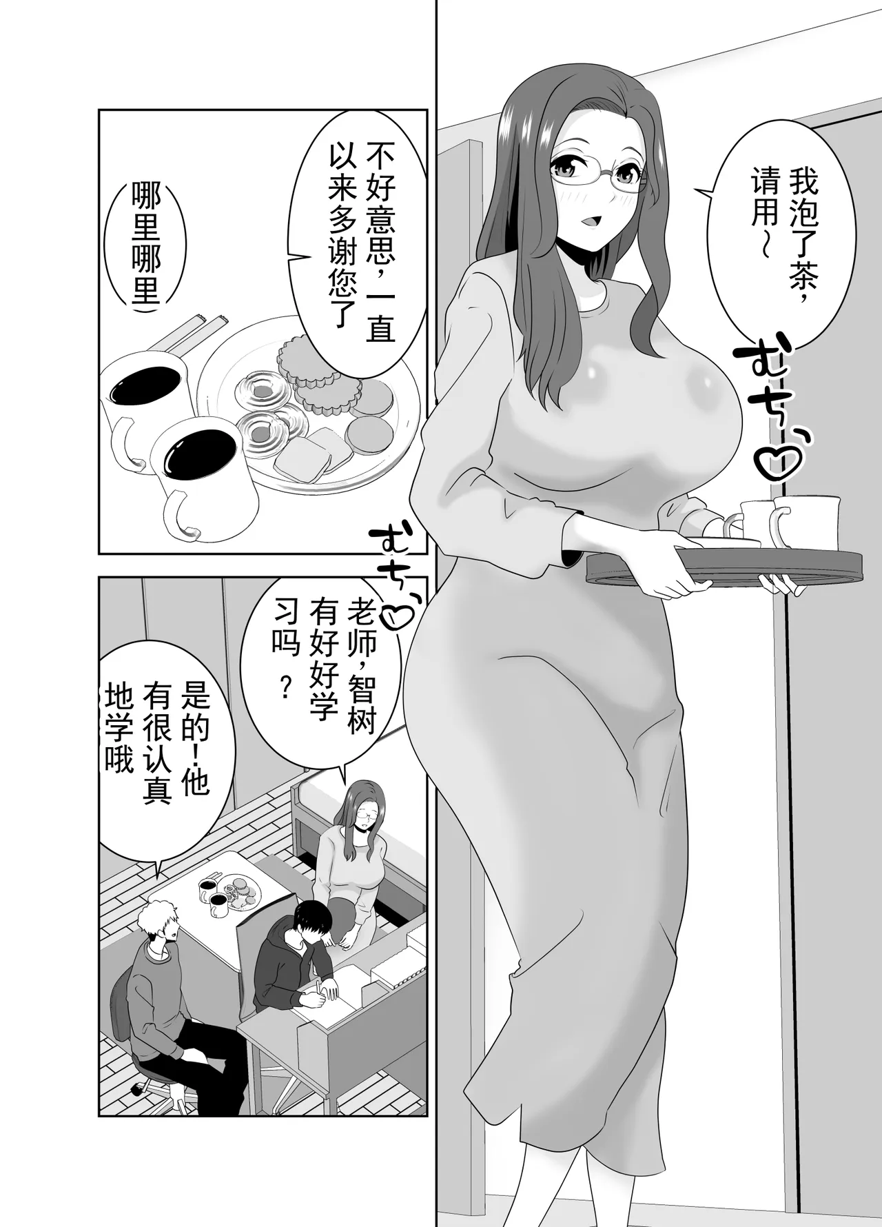 被家庭教师的巨根征服的母亲 丨 Katei Kyoushi no Dekachin ni Ochiru Haha page 4 full