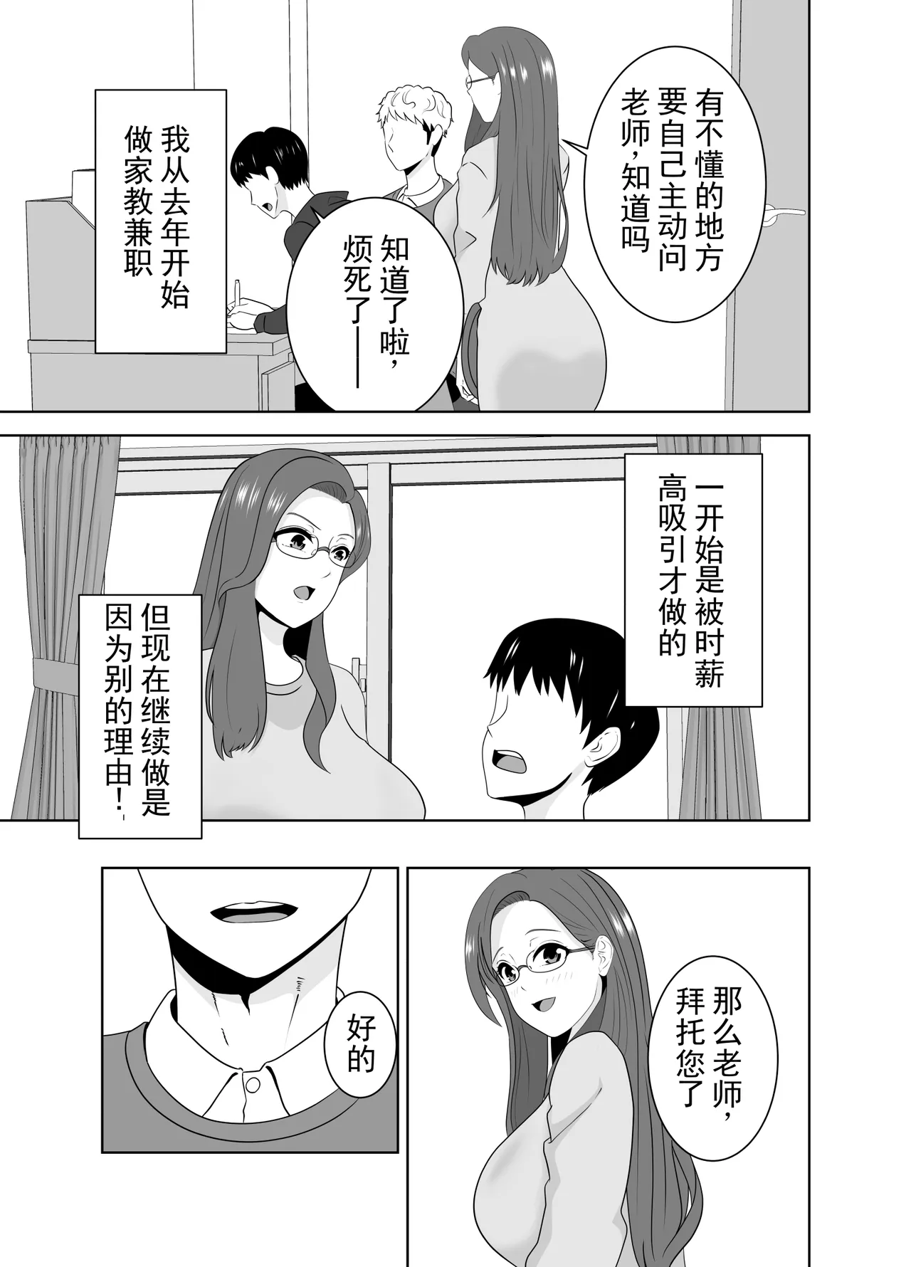 被家庭教师的巨根征服的母亲 丨 Katei Kyoushi no Dekachin ni Ochiru Haha page 5 full