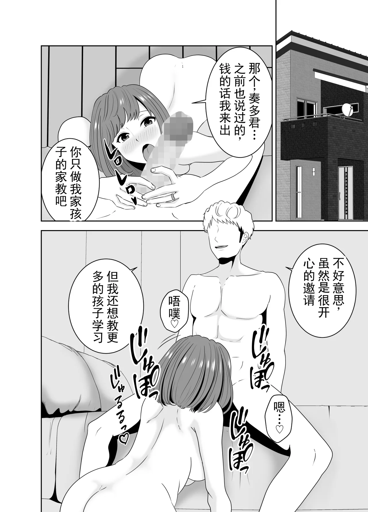 被家庭教师的巨根征服的母亲 丨 Katei Kyoushi no Dekachin ni Ochiru Haha page 6 full