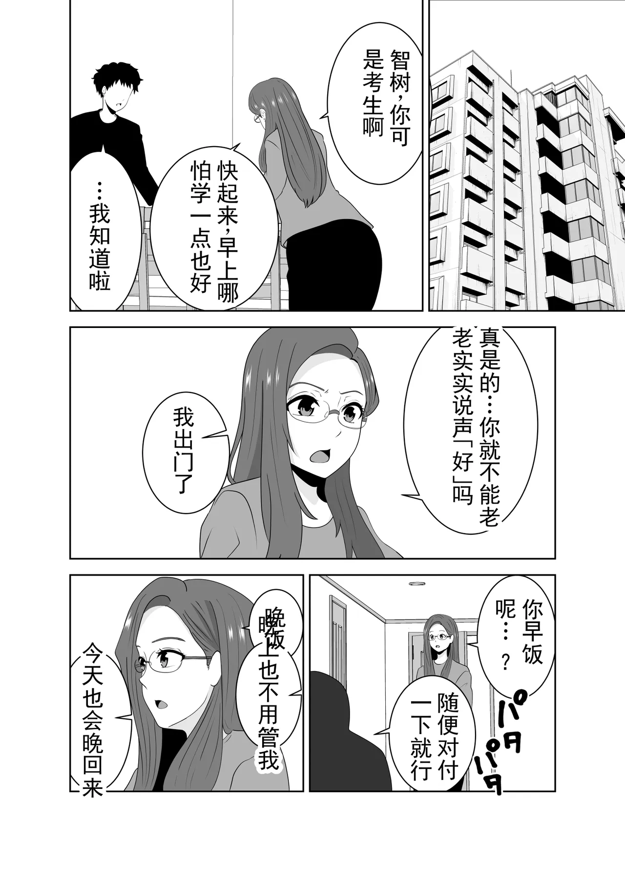 被家庭教师的巨根征服的母亲 丨 Katei Kyoushi no Dekachin ni Ochiru Haha page 8 full