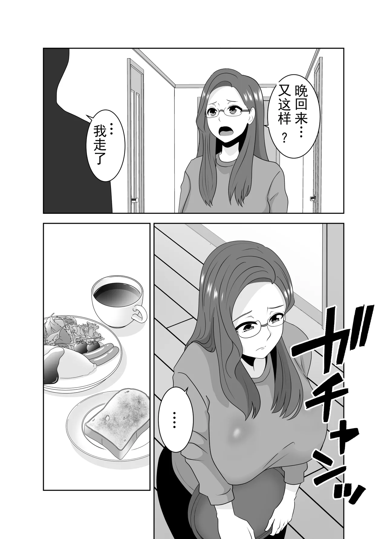 被家庭教师的巨根征服的母亲 丨 Katei Kyoushi no Dekachin ni Ochiru Haha page 9 full
