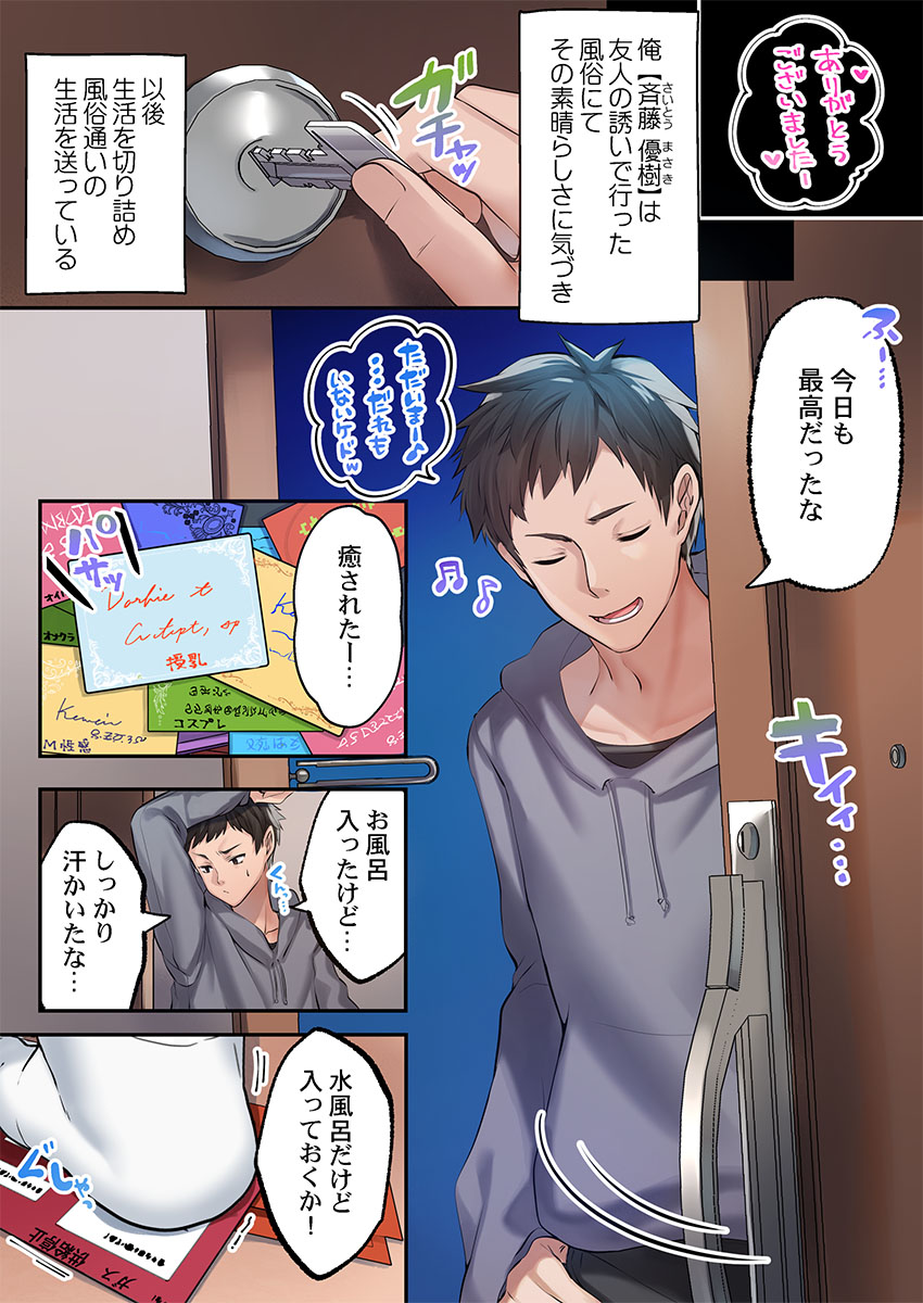 泡姫たちのハメ初め〜ピュア男しかいない世界で、俺だけドスケベ無双〜 1-8 page 6 full