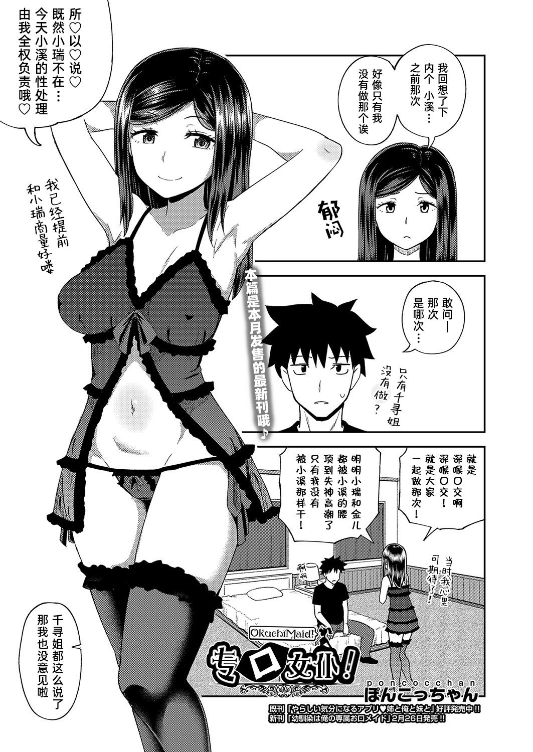 Okuchi Maid!｜专口女仆! page 1 full