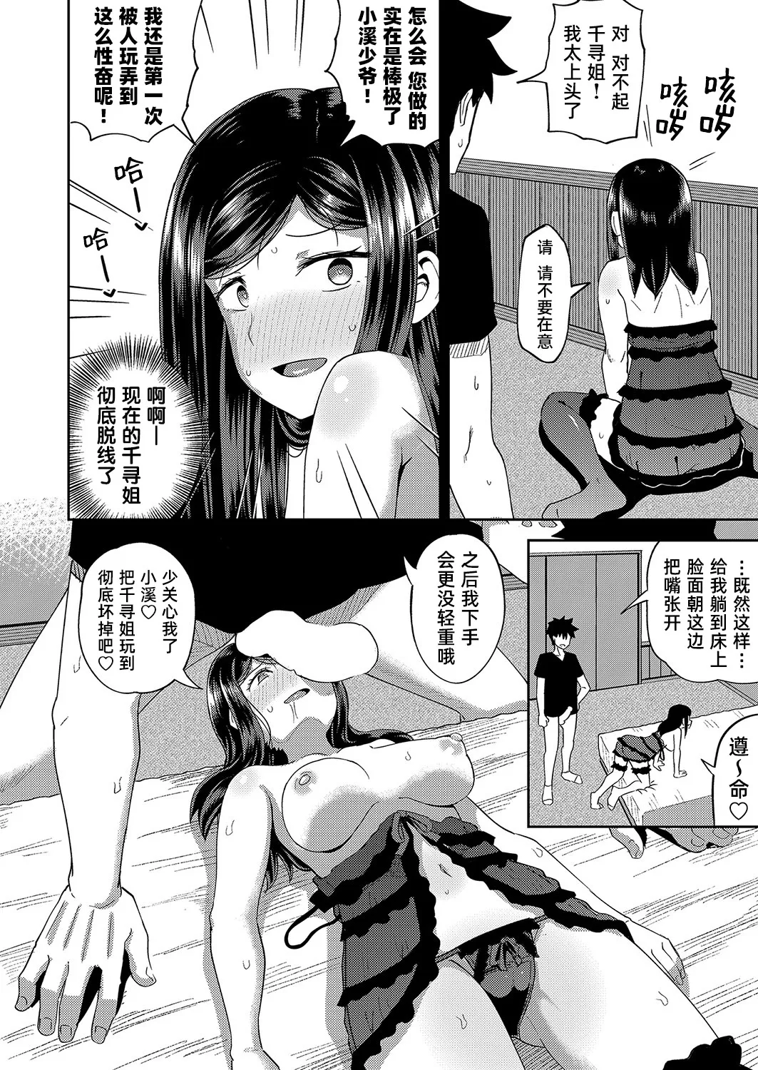Okuchi Maid!｜专口女仆! page 8 full