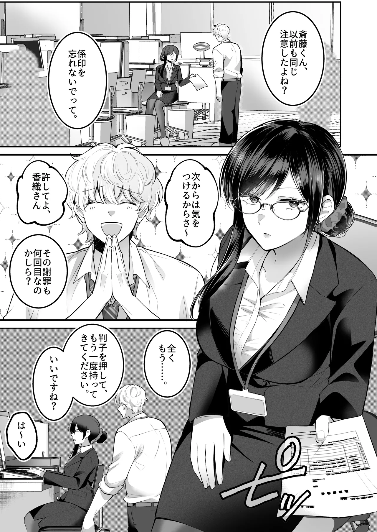 地味メガネで巨乳な事務のお姉さんが実は超絶痴女のどエロい女でした。 page 2 full