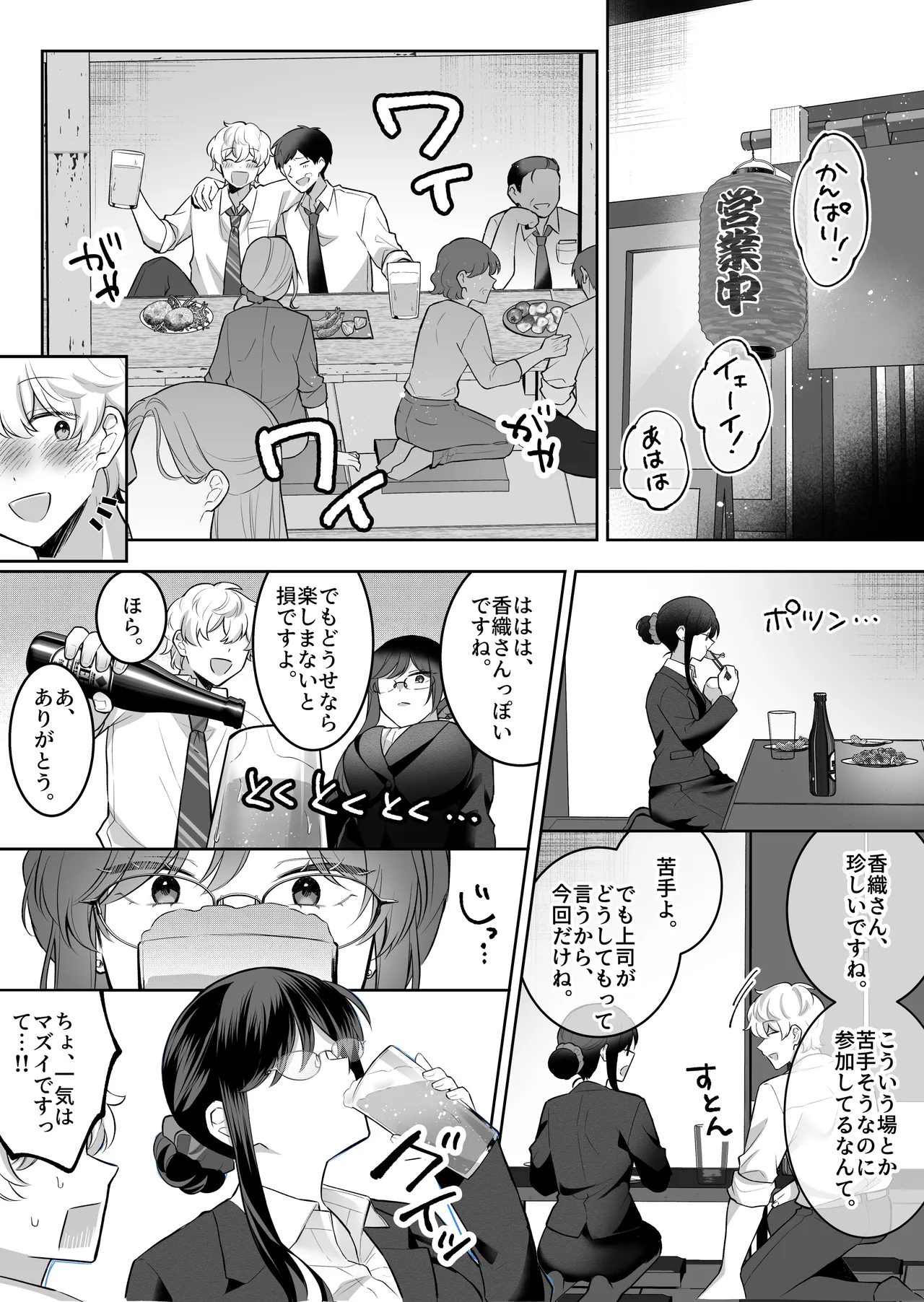 地味メガネで巨乳な事務のお姉さんが実は超絶痴女のどエロい女でした。 page 5 full