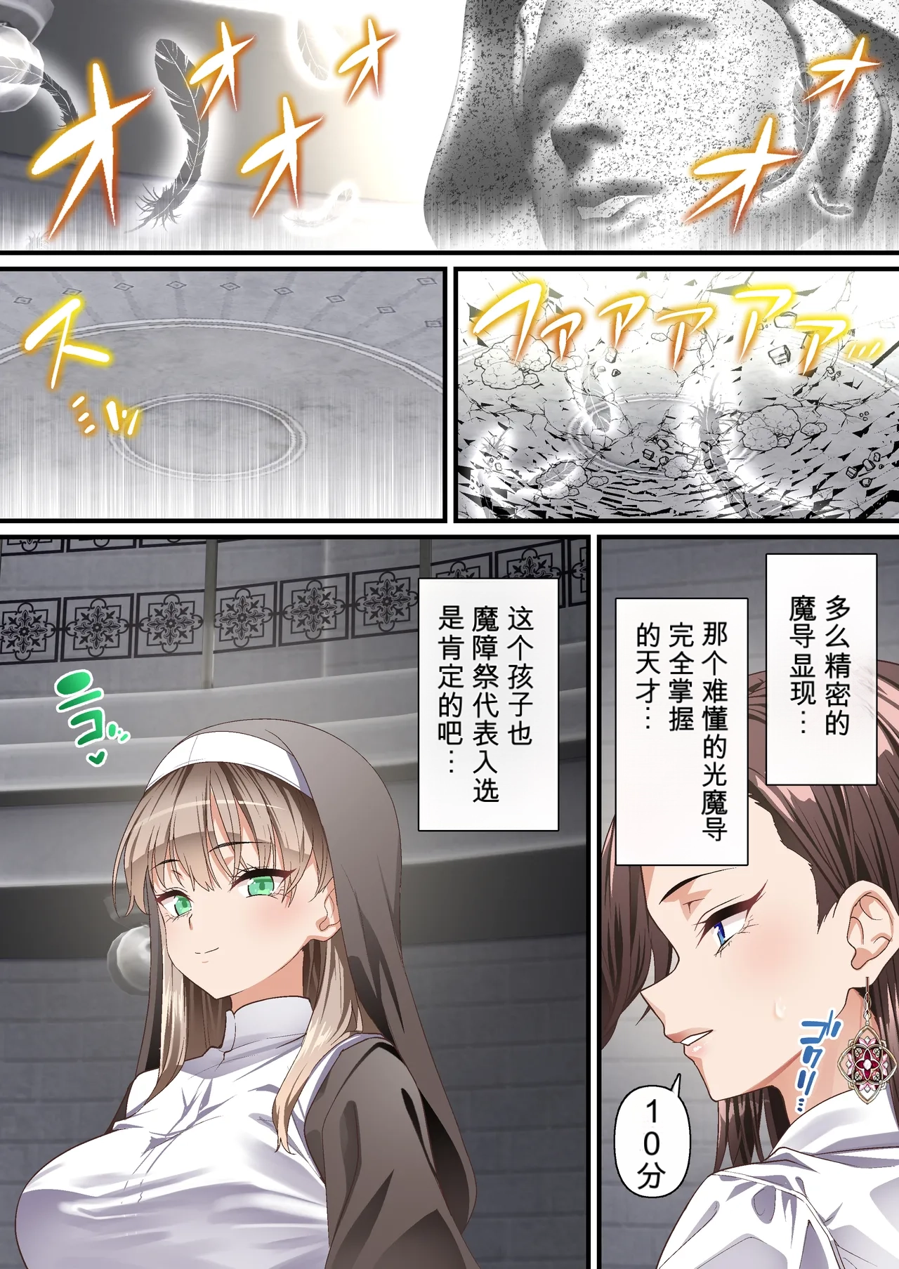 自用机翻3887852-影魔導士は催眠術には屈しない page 10 full