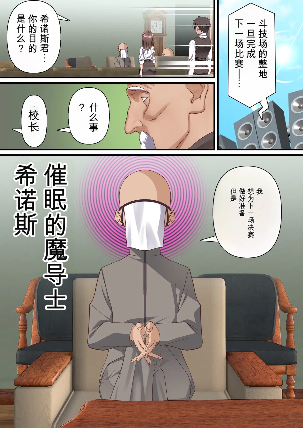 自用机翻3887852-影魔導士は催眠術には屈しない page 3 full