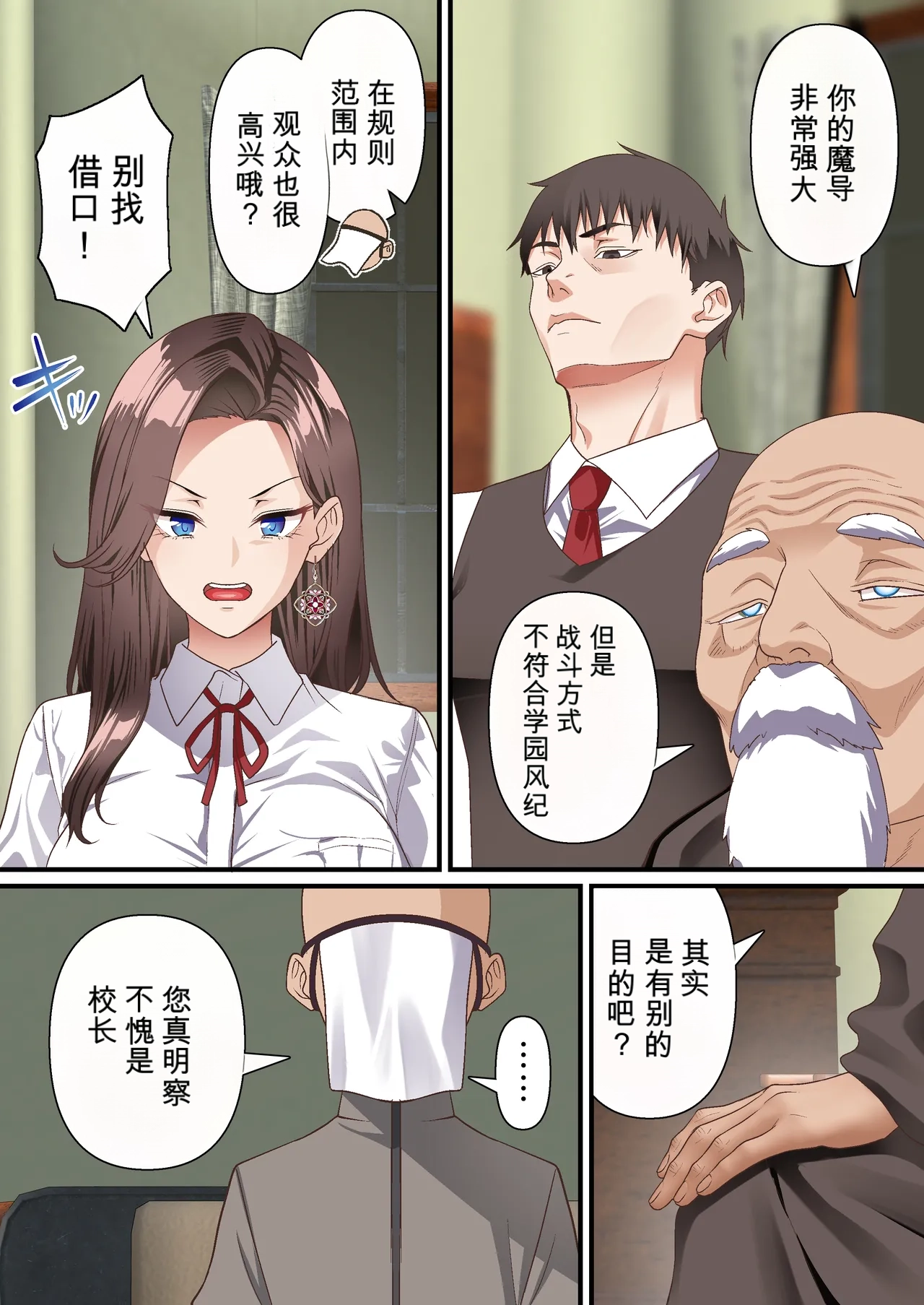 自用机翻3887852-影魔導士は催眠術には屈しない page 4 full