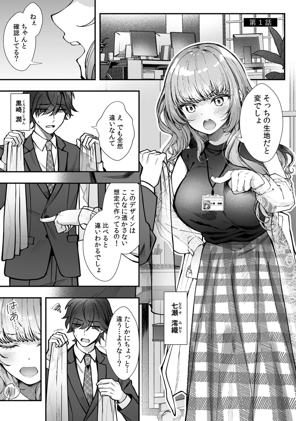 コスバレ～高飛車な巨乳上司の『ご主人様』になりました！？～【R-単行本版／限定特典つき】 page 3 full