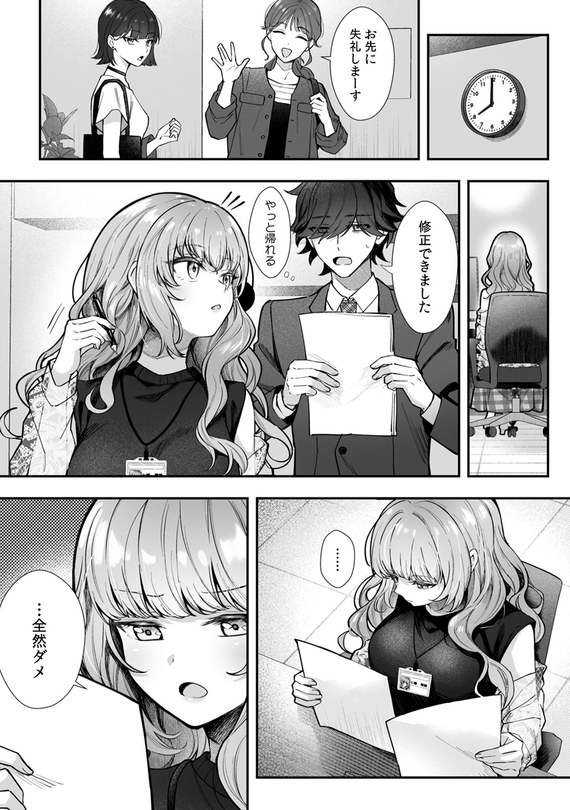 コスバレ～高飛車な巨乳上司の『ご主人様』になりました！？～【R-単行本版／限定特典つき】 page 5 full