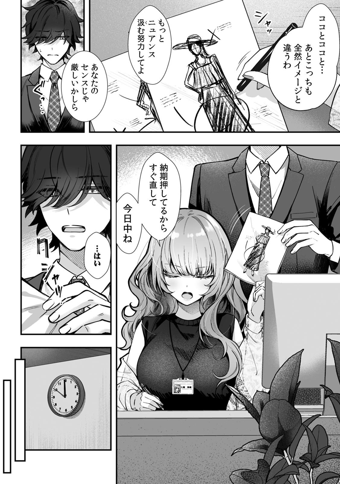 コスバレ～高飛車な巨乳上司の『ご主人様』になりました！？～【R-単行本版／限定特典つき】 page 6 full