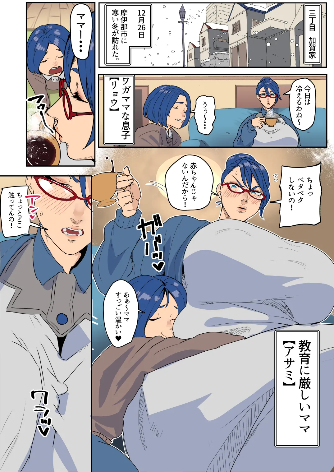 A cold yet cosy winter holiday#1 page 2 full