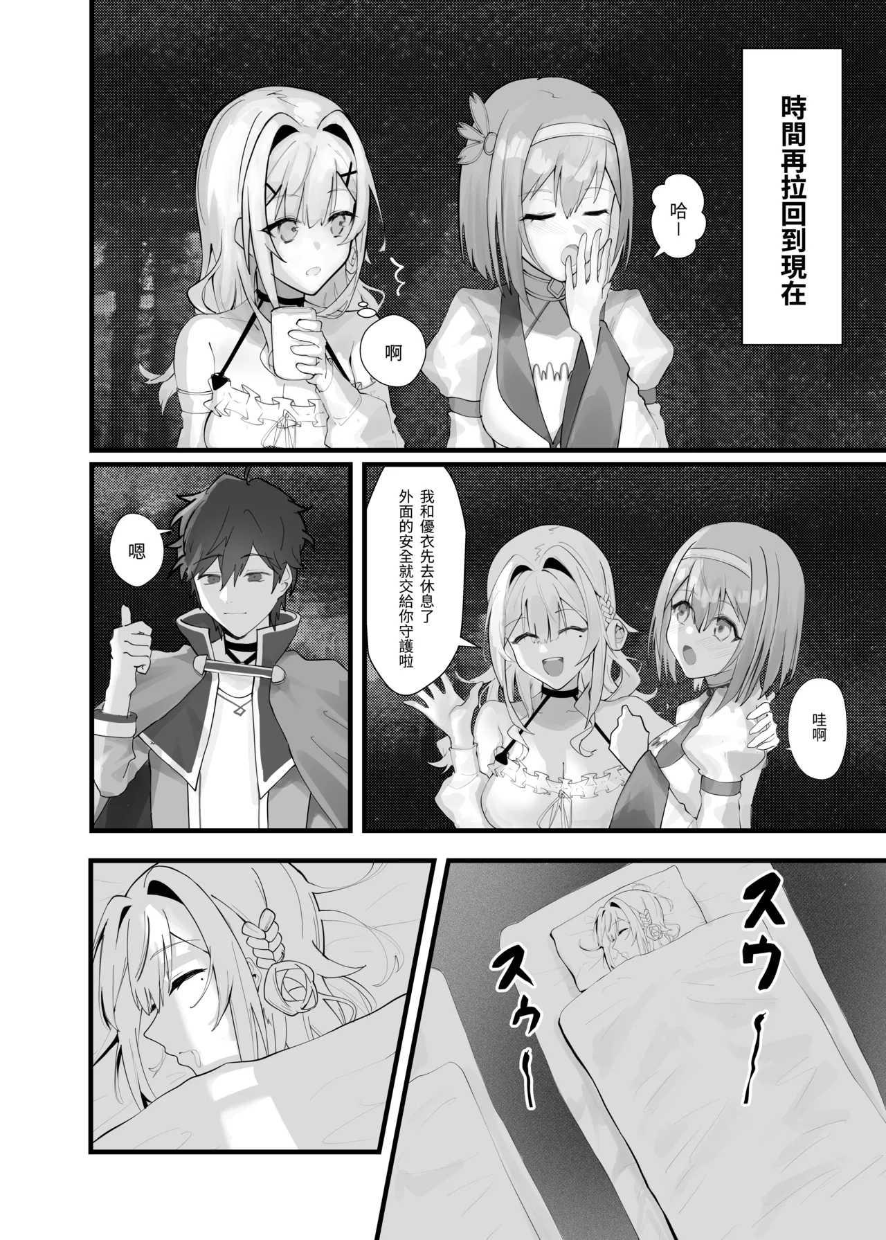 Gomen, Yui 2 page 10 full