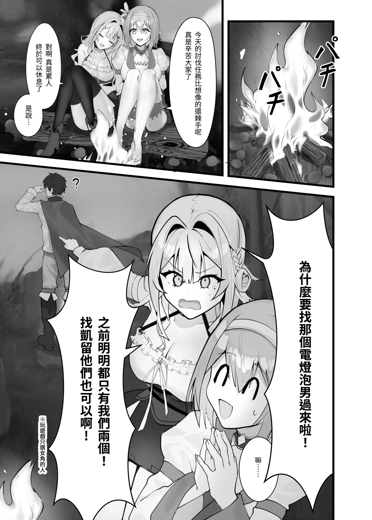 Gomen, Yui 2 page 3 full