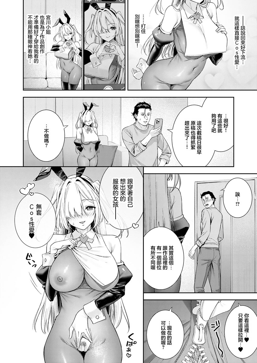 Tatsuka_コス♡アシ_マン♡アシ・サイドストーリー page 2 full